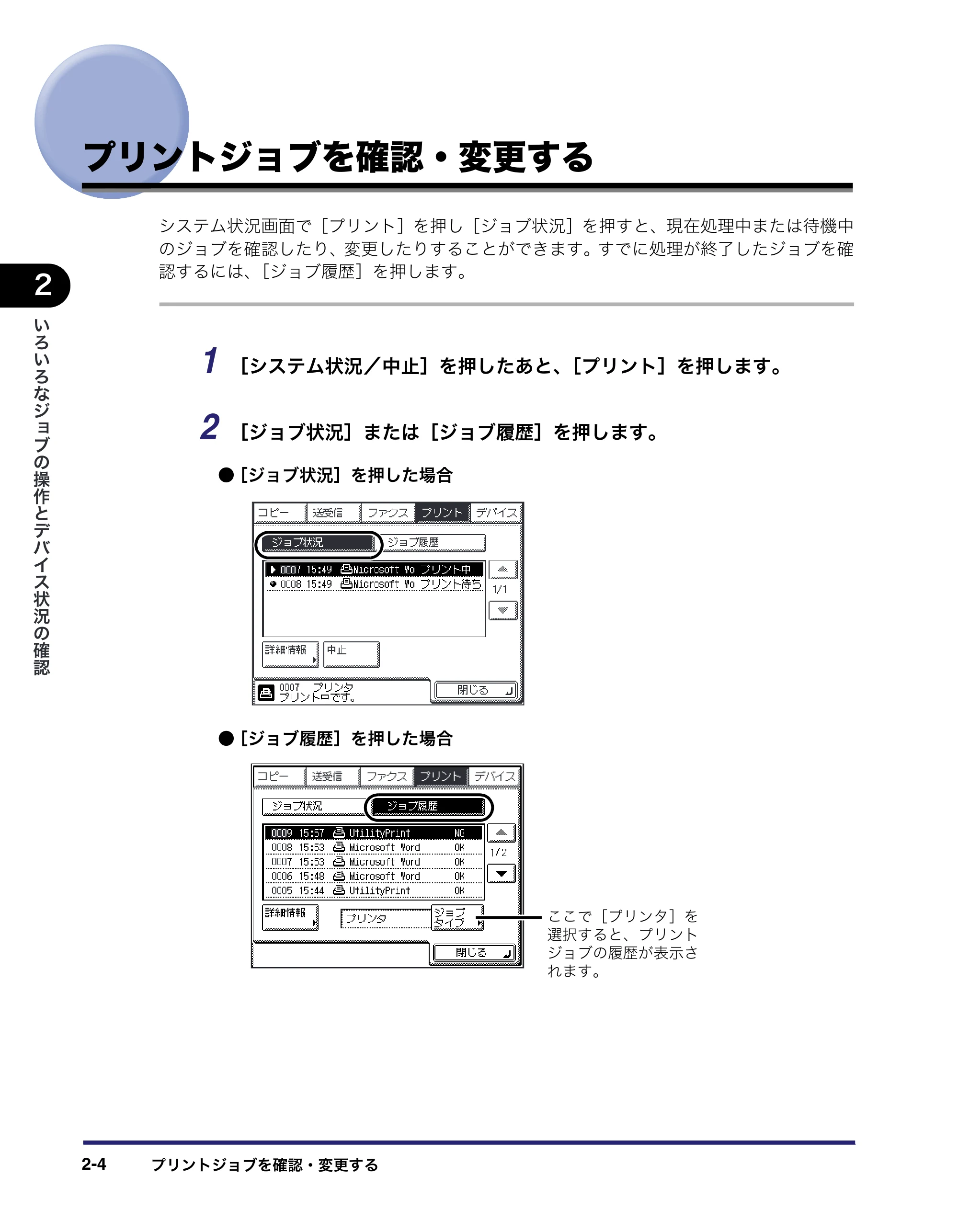 キヤノン CARPS2 プリンターガイド CARPS2 プリンターガイド 2016年1月28日掲載（PDF：3.82MB） — プリントジョブを確認・変更する — 原本ページ — 14ページ