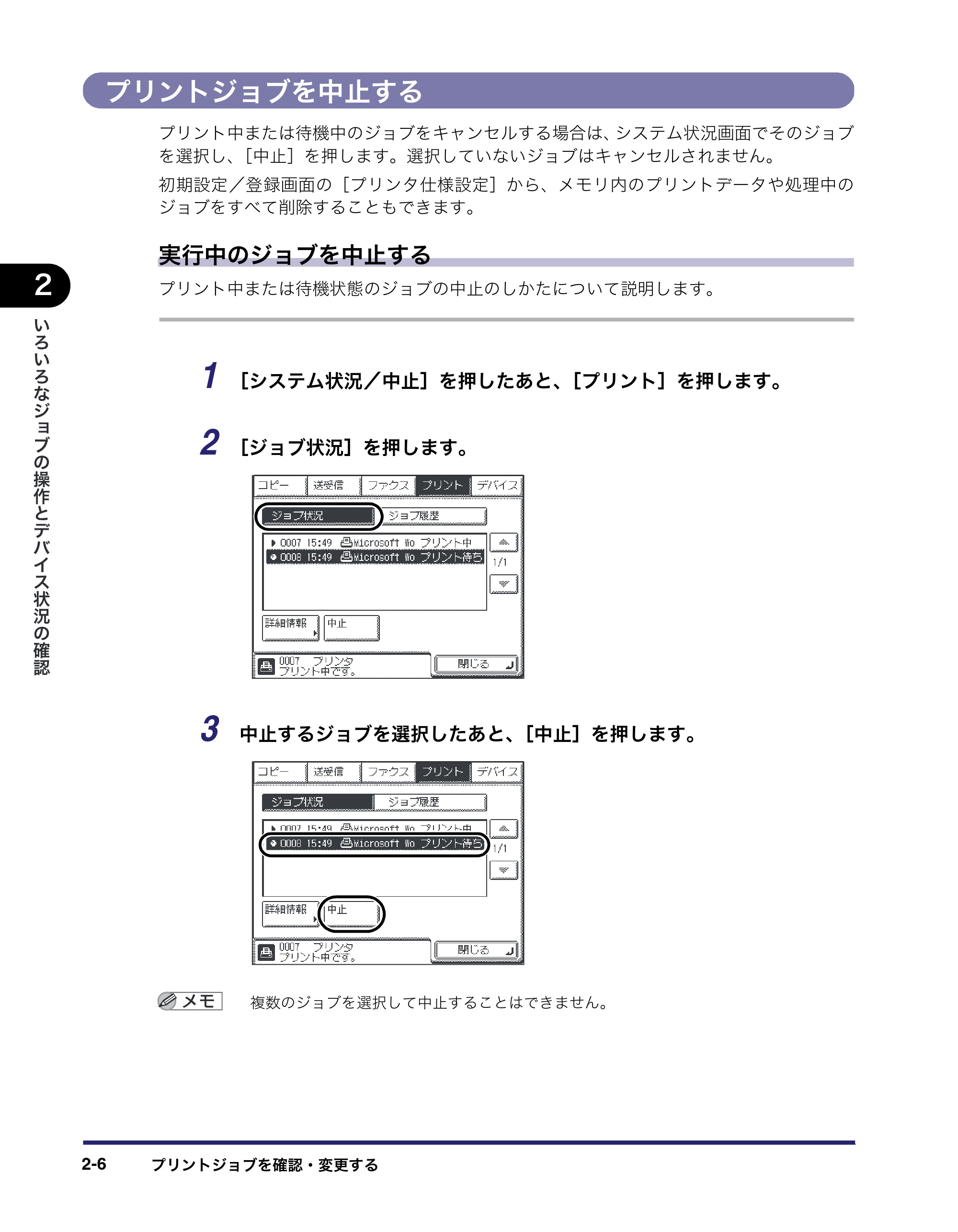キヤノン CARPS2 プリンターガイド CARPS2 プリンターガイド 2016年1月28日掲載（PDF：3.82MB） — プリントジョブを中止する — 原本ページ — 16ページ
