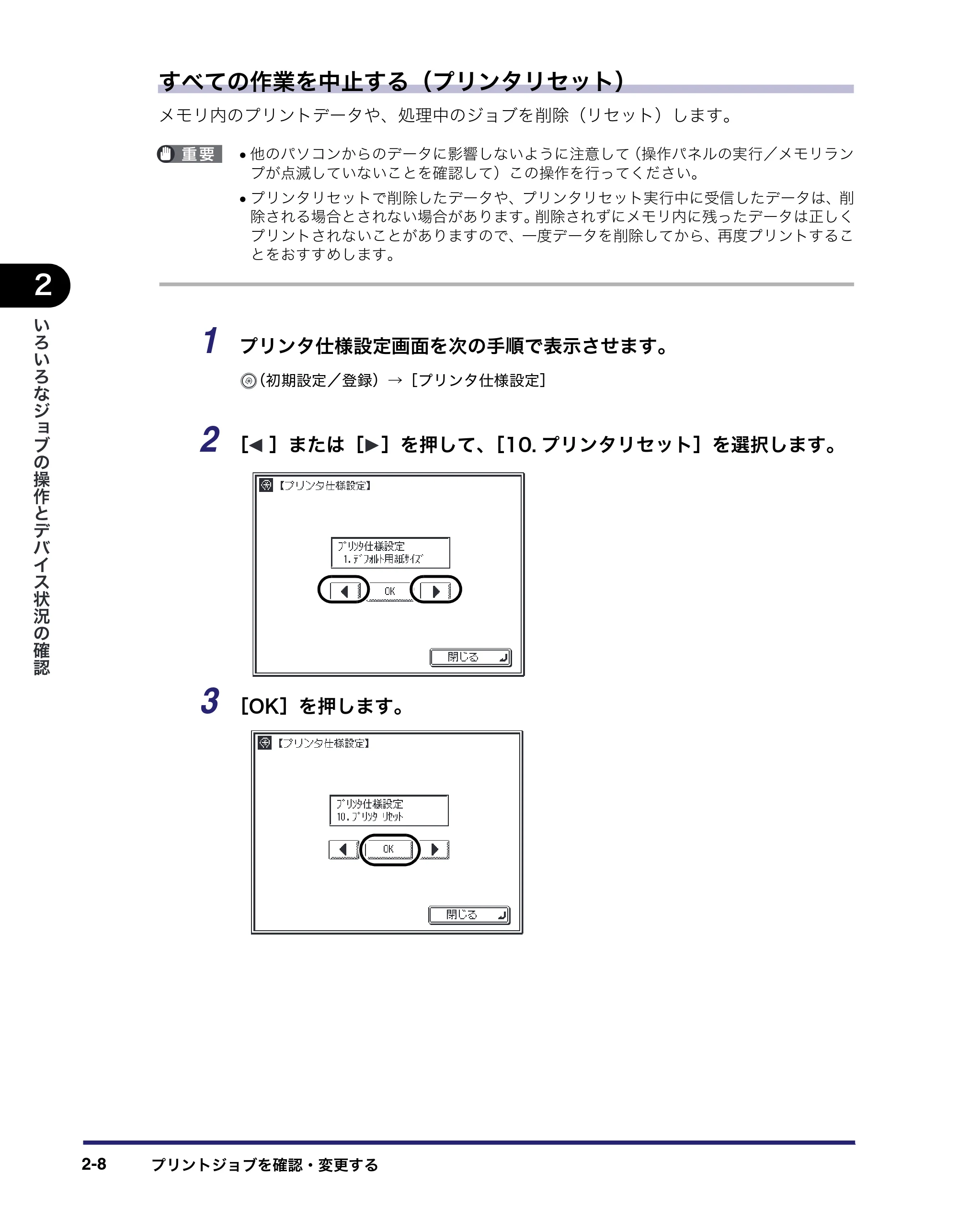 キヤノン CARPS2 プリンターガイド CARPS2 プリンターガイド 2016年1月28日掲載（PDF：3.82MB） — 原本ページ — 18ページ