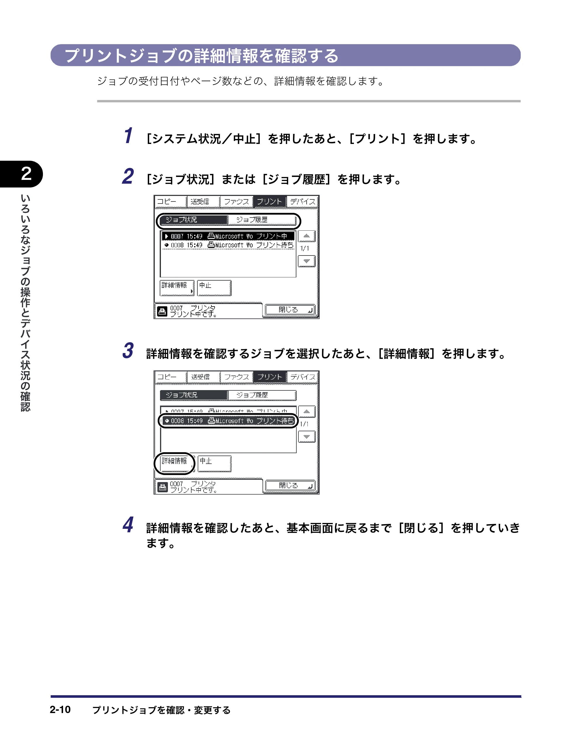 キヤノン CARPS2 プリンターガイド CARPS2 プリンターガイド 2016年1月28日掲載（PDF：3.82MB） — プリントジョブの詳細情報を確認する — 原本ページ — 20ページ