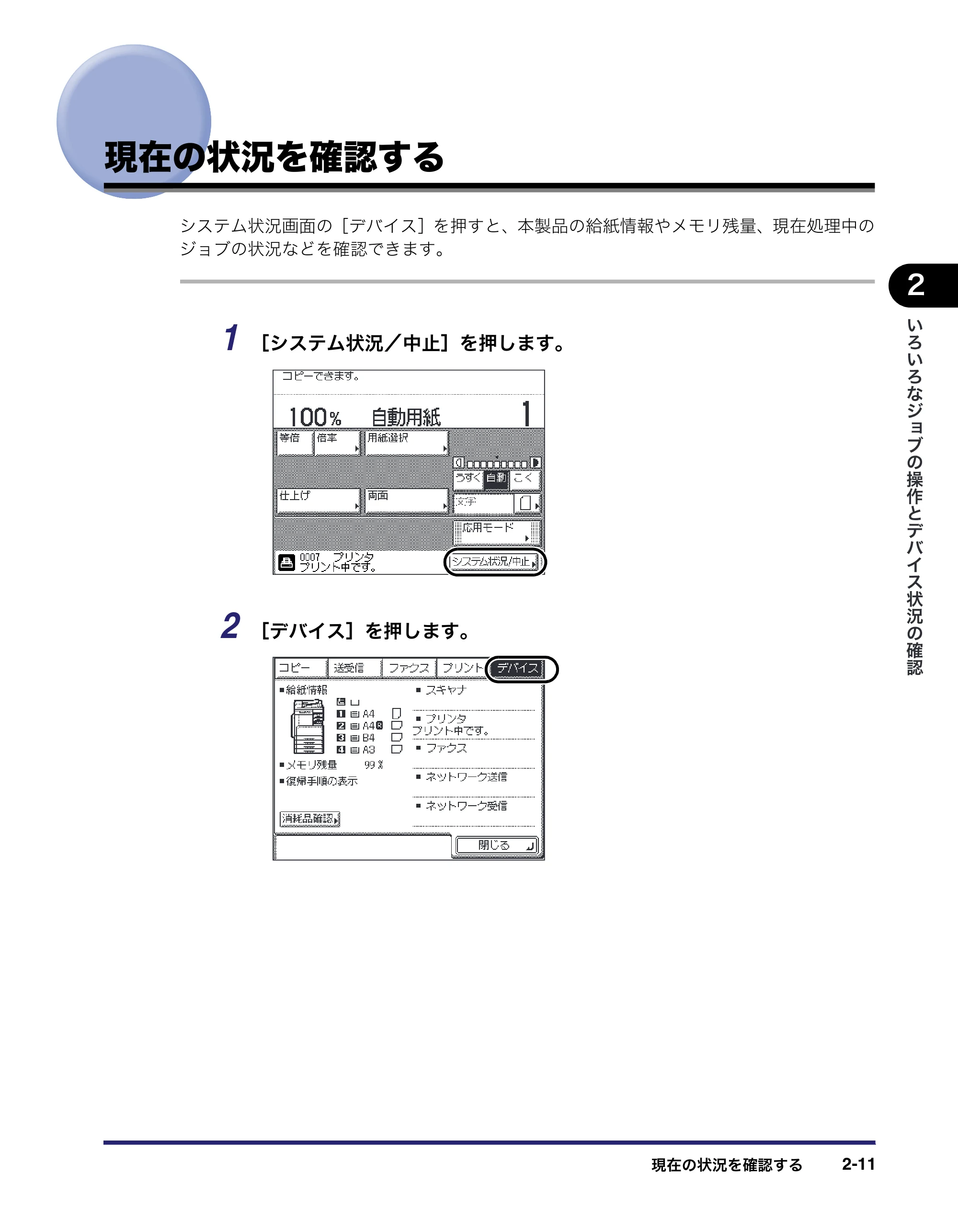 キヤノン CARPS2 プリンターガイド CARPS2 プリンターガイド 2016年1月28日掲載（PDF：3.82MB） — 現在の状況を確認する — 原本ページ — 21ページ