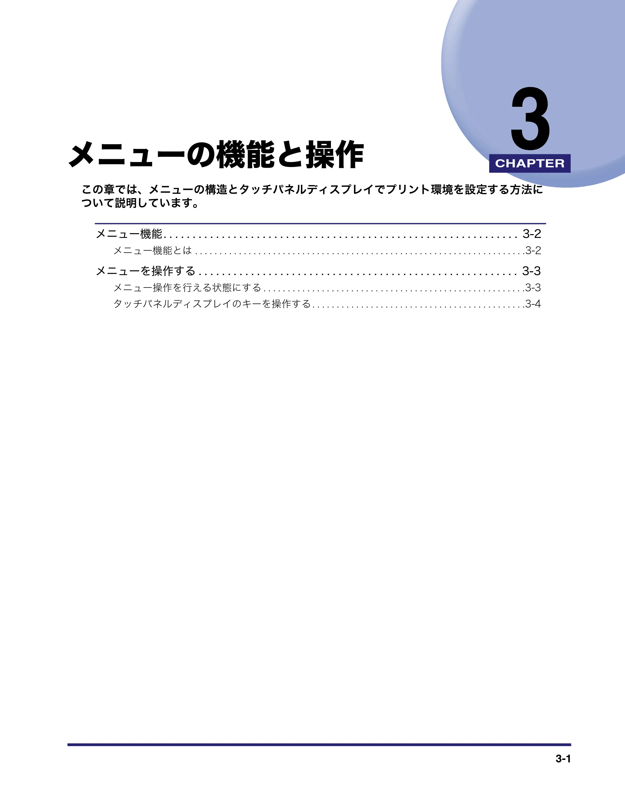 キヤノン CARPS2 プリンターガイド CARPS2 プリンターガイド 2016年1月28日掲載（PDF：3.82MB） — 第3章 メニューの機能と操作 — 原本ページ — 23ページ