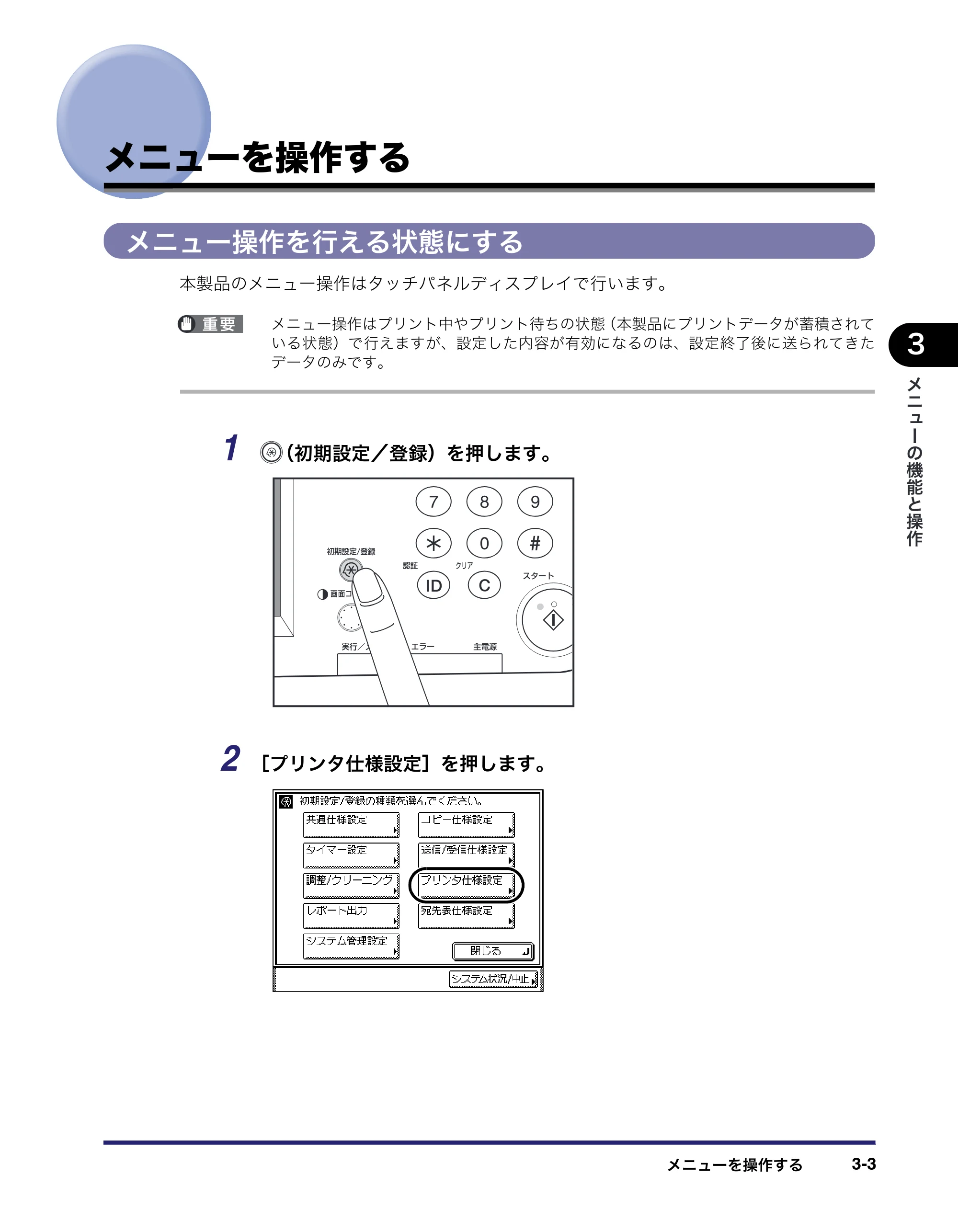 キヤノン CARPS2 プリンターガイド CARPS2 プリンターガイド 2016年1月28日掲載（PDF：3.82MB） — メニューを操作する — 原本ページ — 25ページ