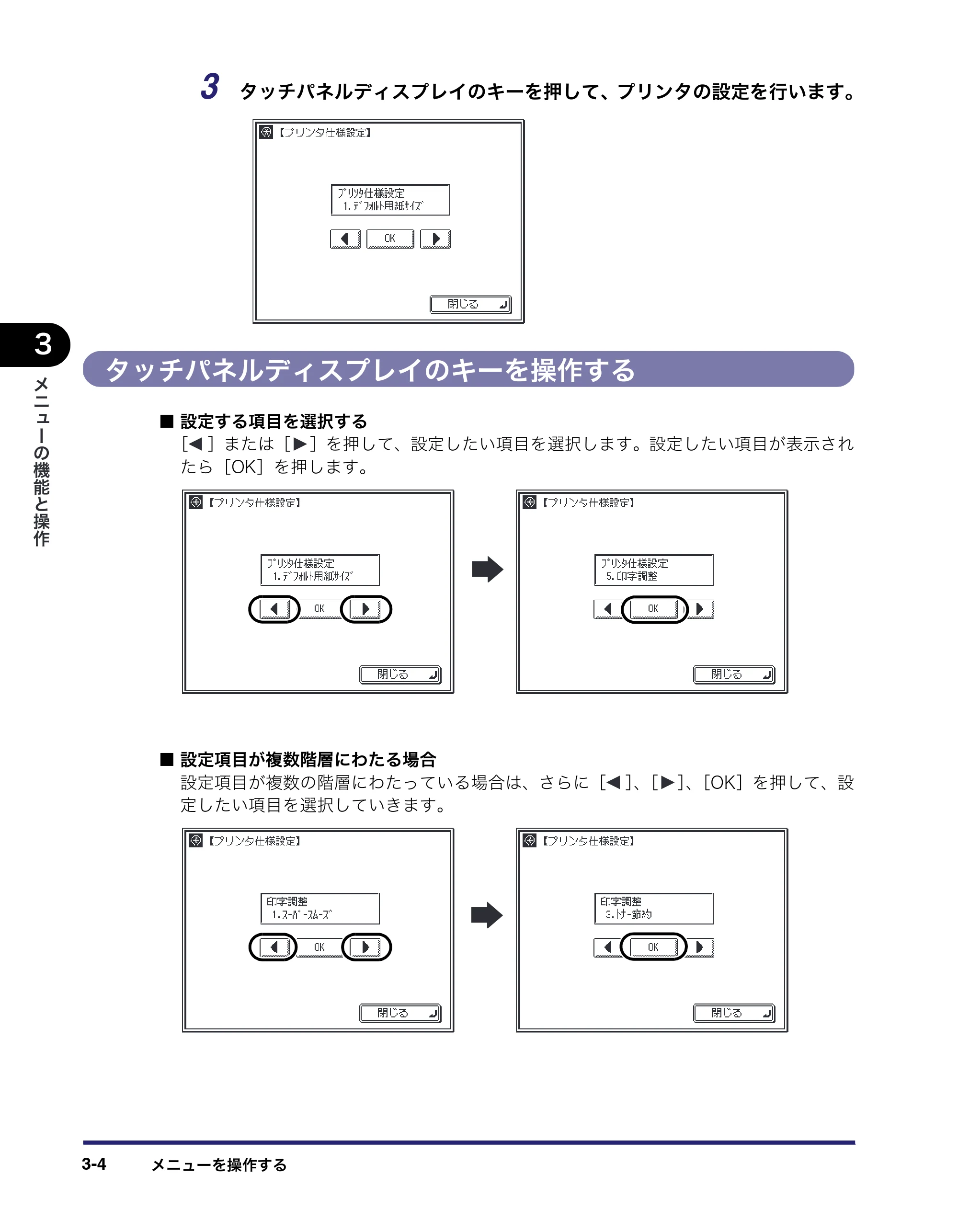 キヤノン CARPS2 プリンターガイド CARPS2 プリンターガイド 2016年1月28日掲載（PDF：3.82MB） — タッチパネルディスプレイのキーを操作する — 原本ページ — 26ページ