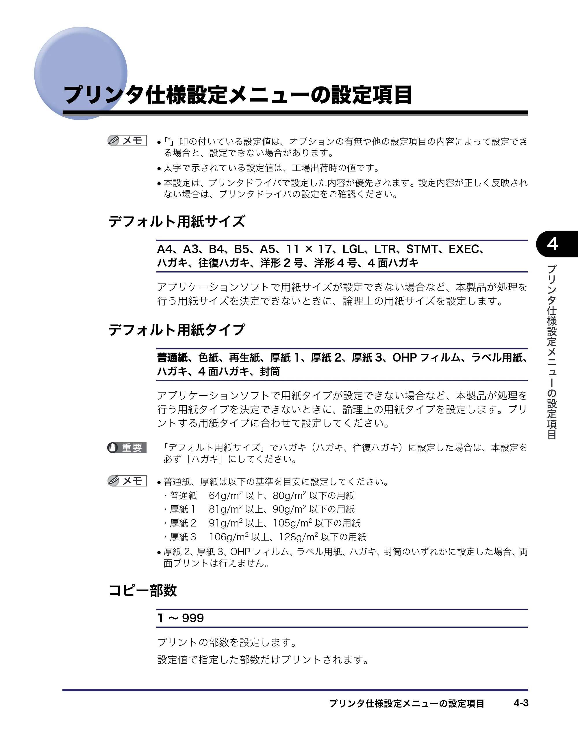 キヤノン CARPS2 プリンターガイド CARPS2 プリンターガイド 2016年1月28日掲載（PDF：3.82MB） — プリンタ仕様設定メニューの設定項目 — 原本ページ — 31ページ