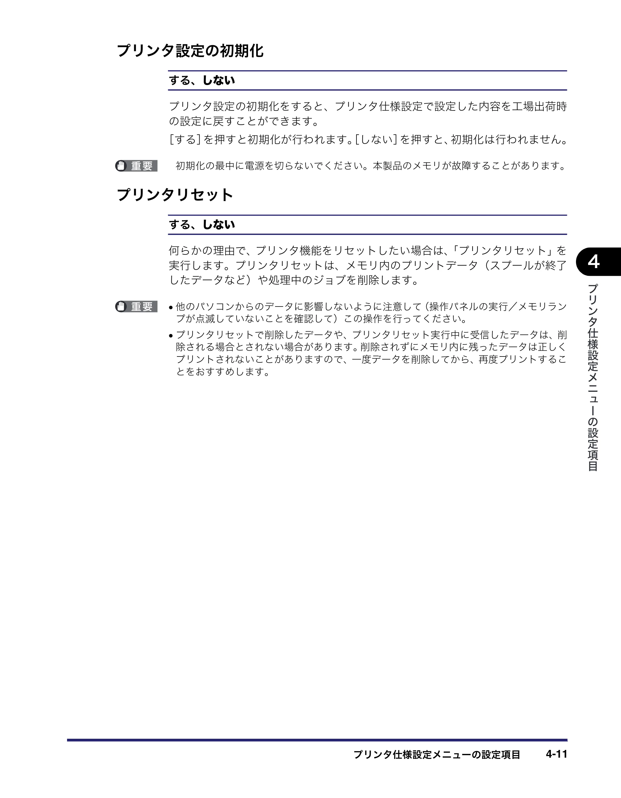 キヤノン CARPS2 プリンターガイド CARPS2 プリンターガイド 2016年1月28日掲載（PDF：3.82MB） — プリンタ設定の初期化 — 原本ページ — 39ページ