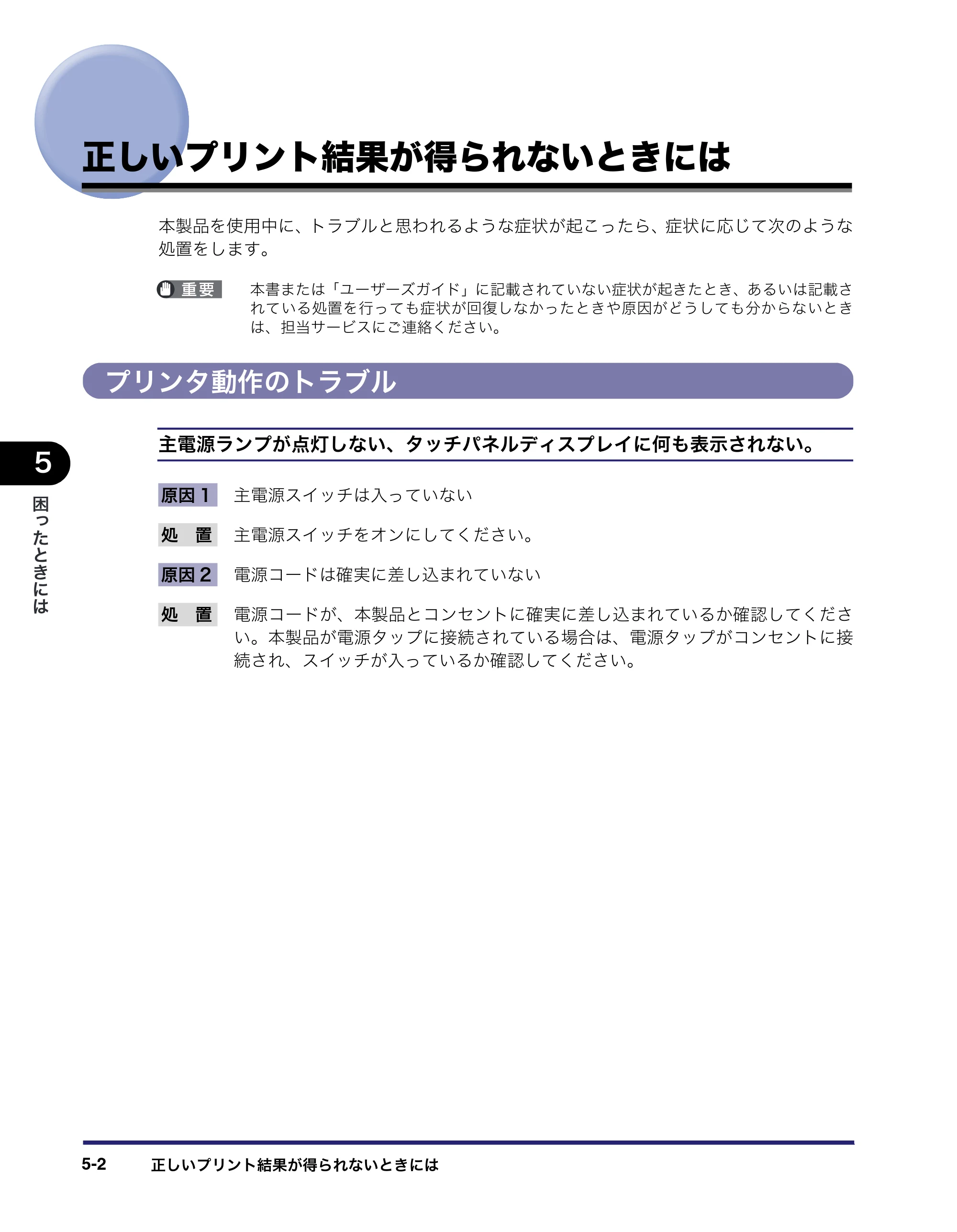 キヤノン CARPS2 プリンターガイド CARPS2 プリンターガイド 2016年1月28日掲載（PDF：3.82MB） — 正しいプリント結果が得られないときには — 原本ページ — 42ページ