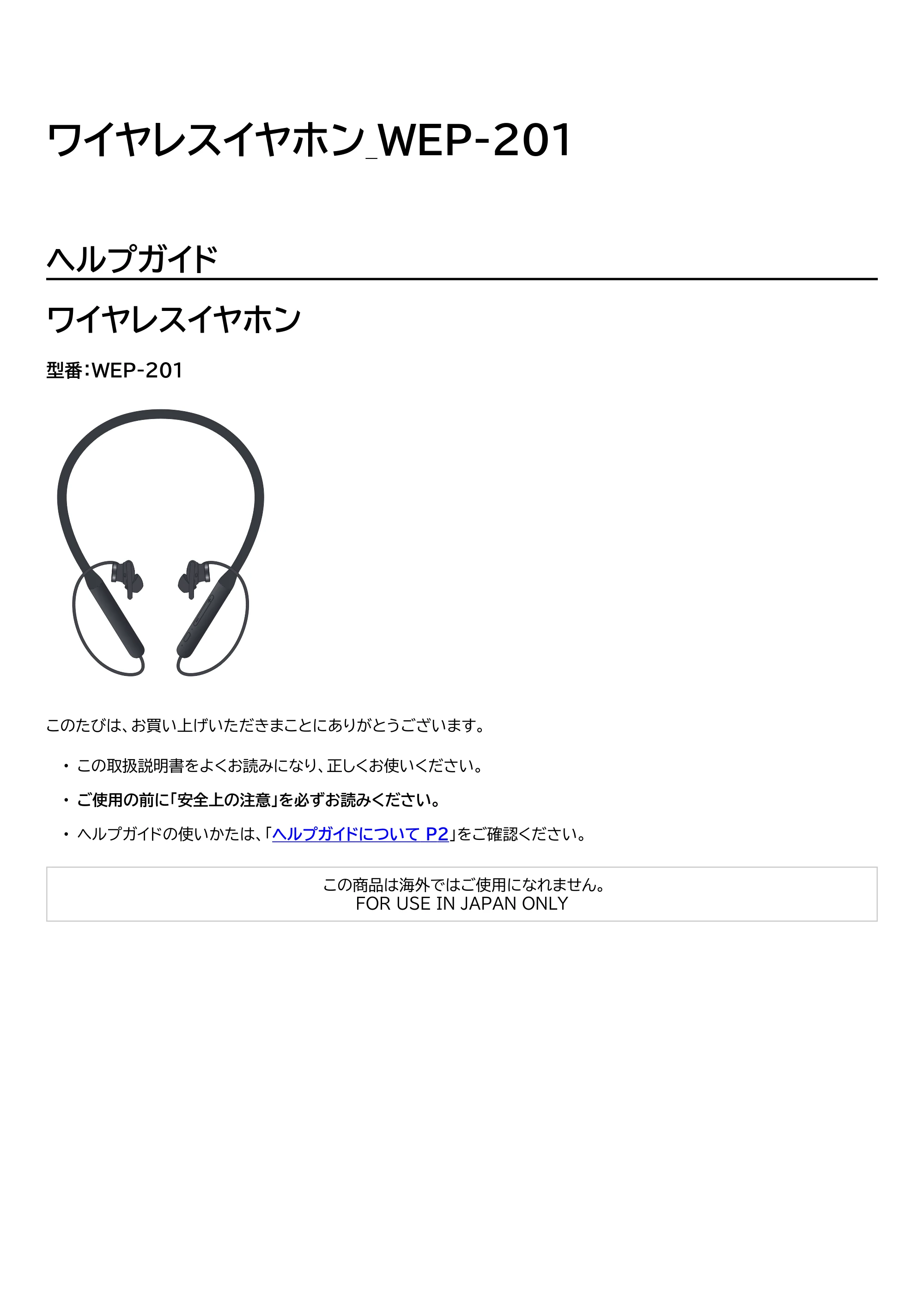 アイリスオーヤマ WEP-201 取扱説明書 — 原本ページ — 1ページ