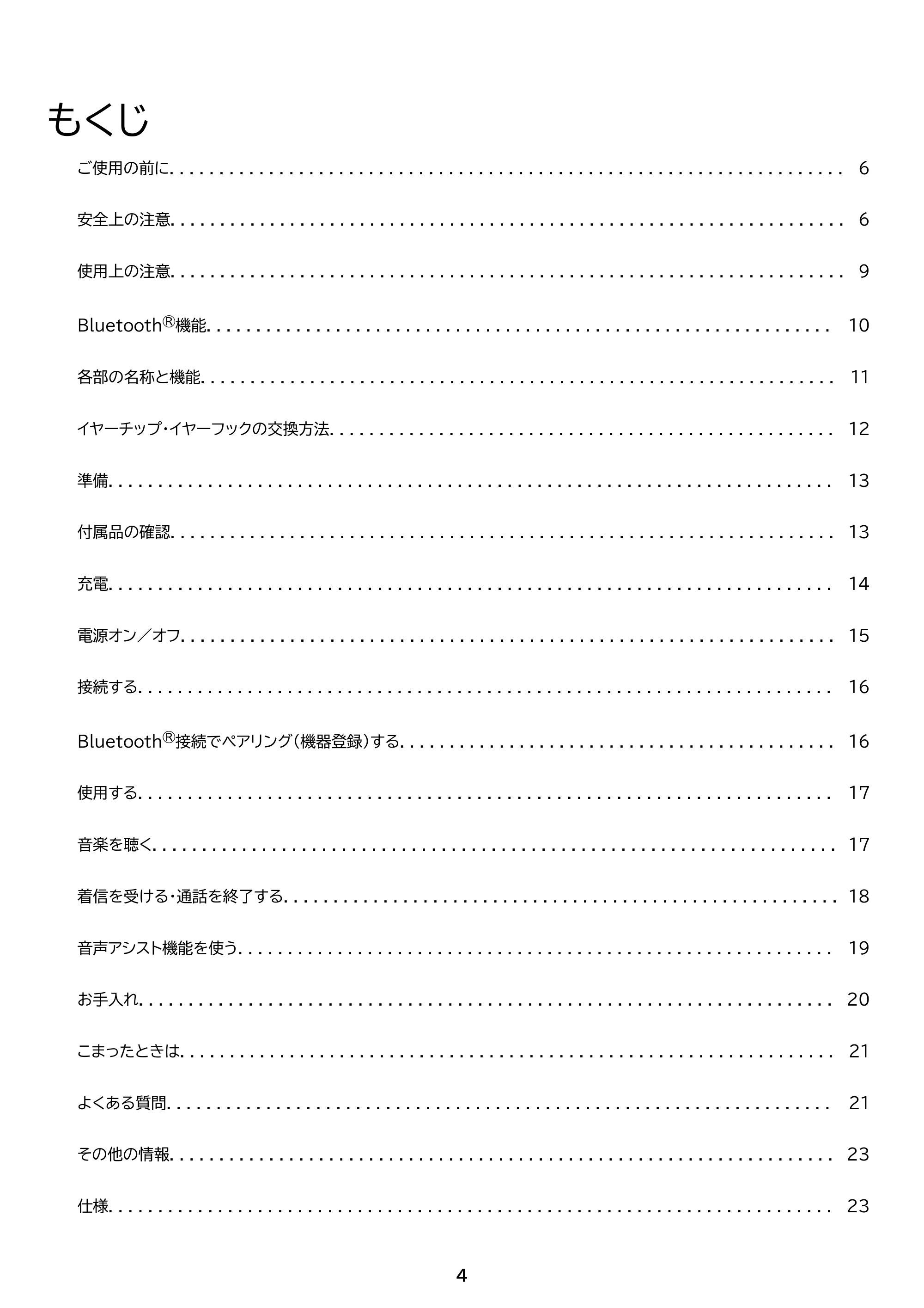 アイリスオーヤマ WEP-201 取扱説明書 — 原本ページ — 4ページ