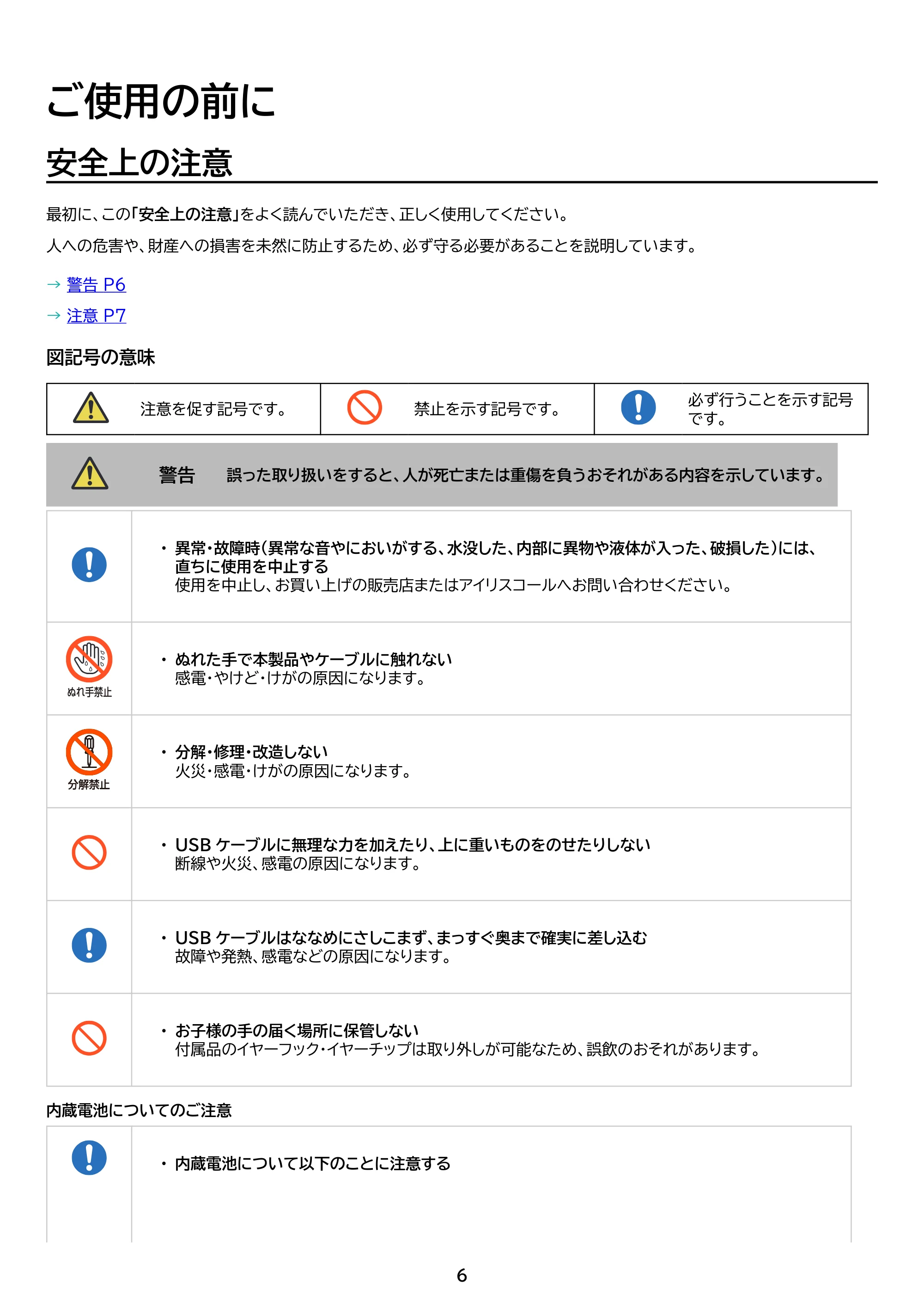 アイリスオーヤマ WEP-201 取扱説明書 — 原本ページ — 6ページ
