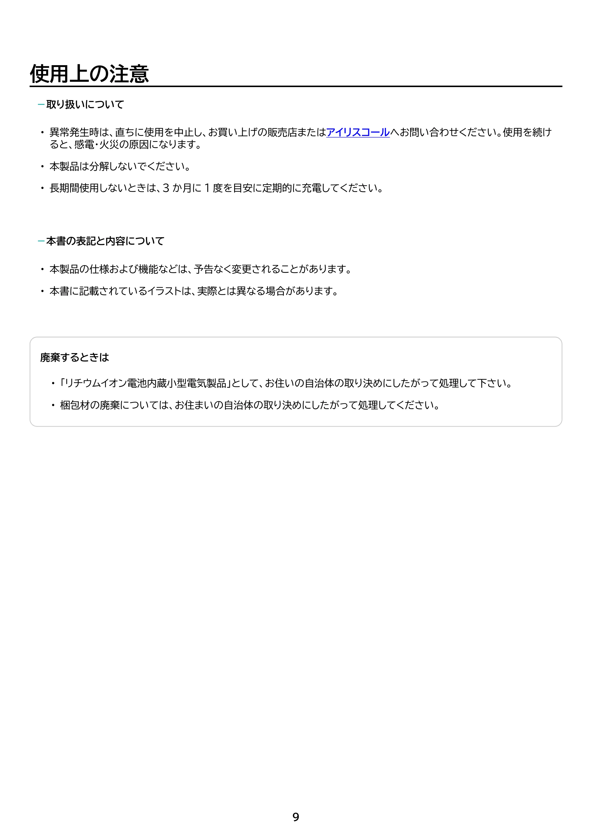 アイリスオーヤマ WEP-201 取扱説明書 — 原本ページ — 9ページ