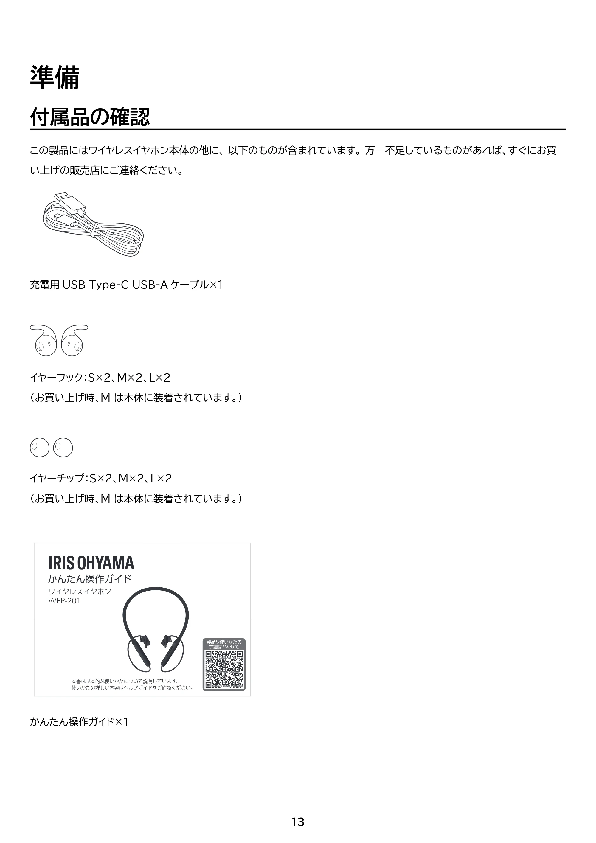 アイリスオーヤマ WEP-201 取扱説明書 — 原本ページ — 13ページ