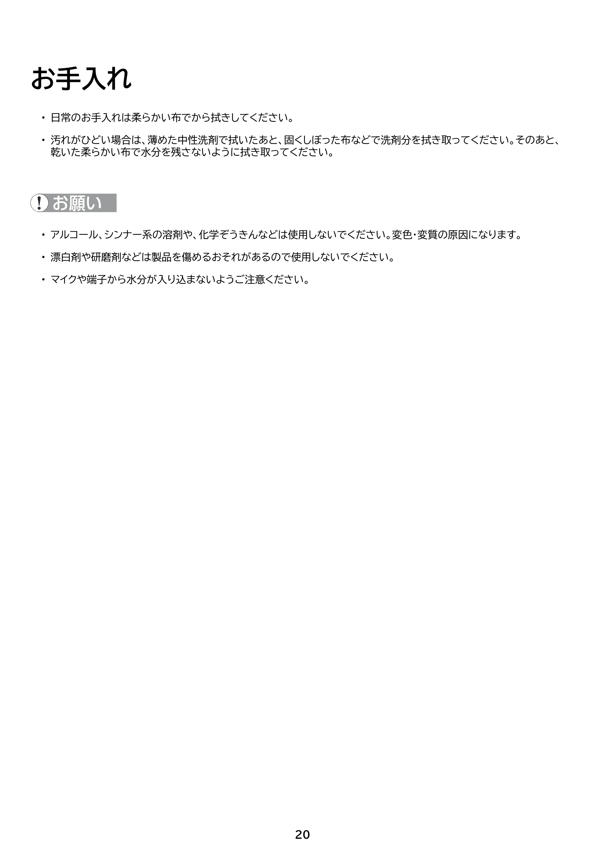 アイリスオーヤマ WEP-201 取扱説明書 — 原本ページ — 20ページ