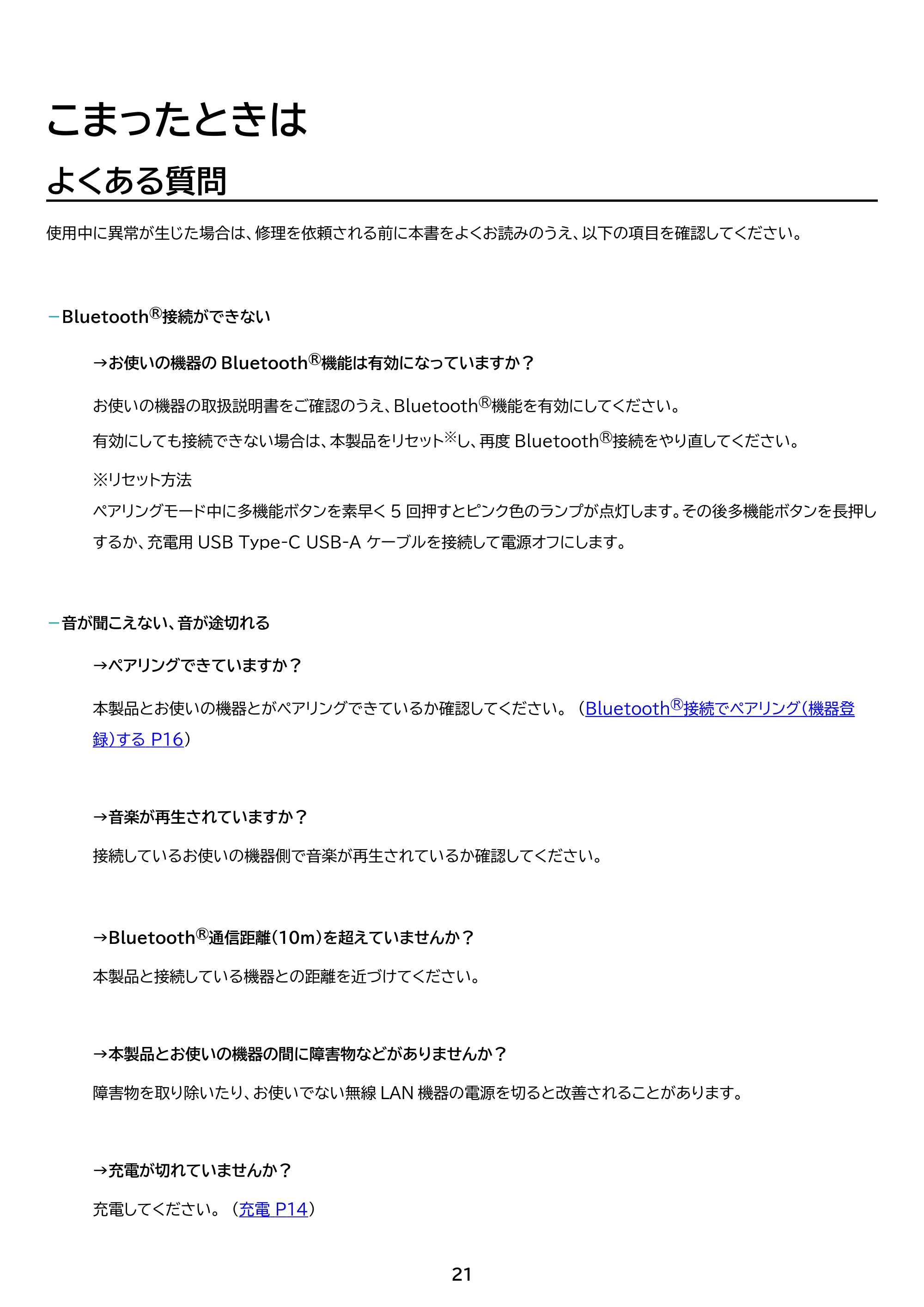 アイリスオーヤマ WEP-201 取扱説明書 — 原本ページ — 21ページ