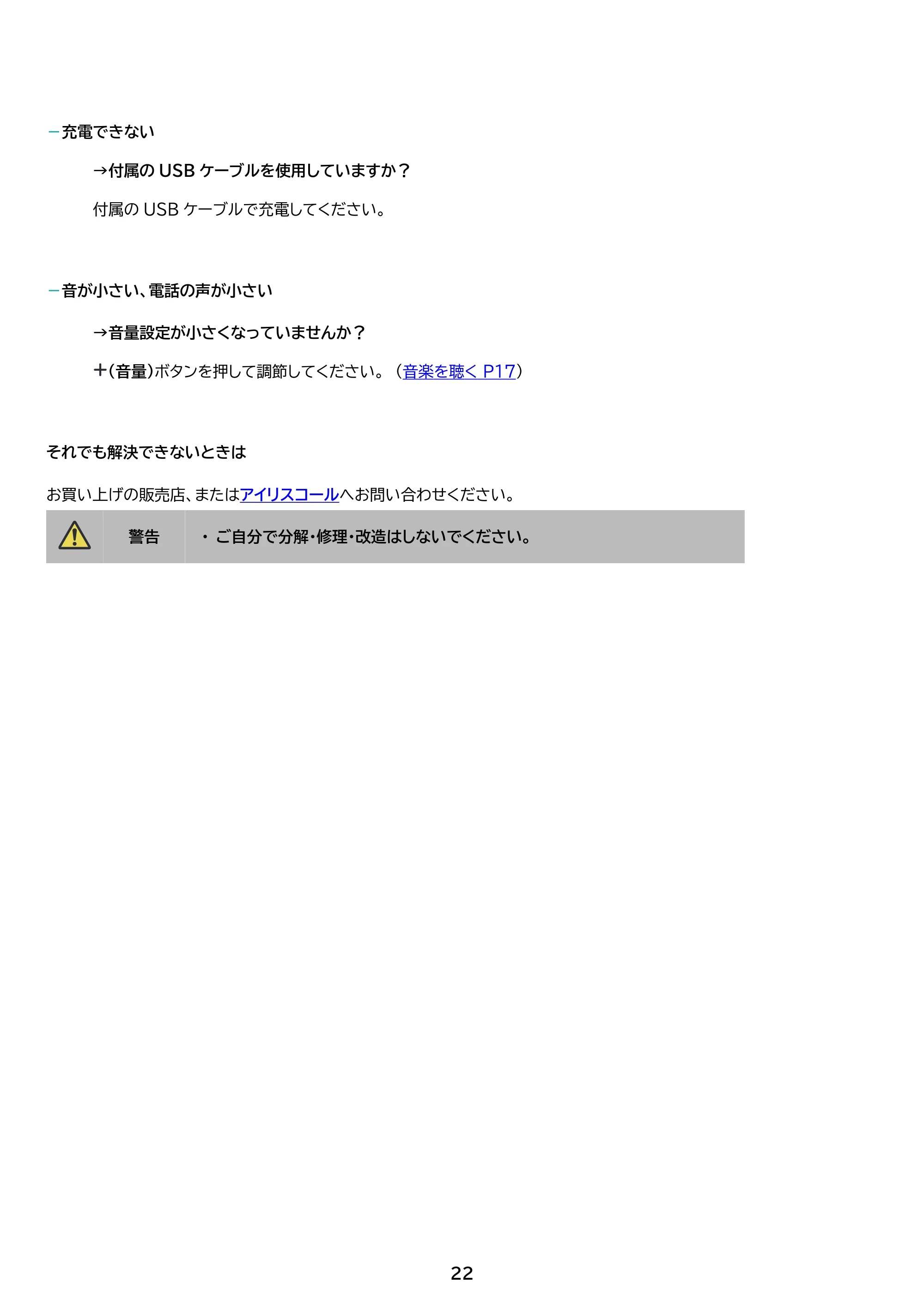 アイリスオーヤマ WEP-201 取扱説明書 — 原本ページ — 22ページ