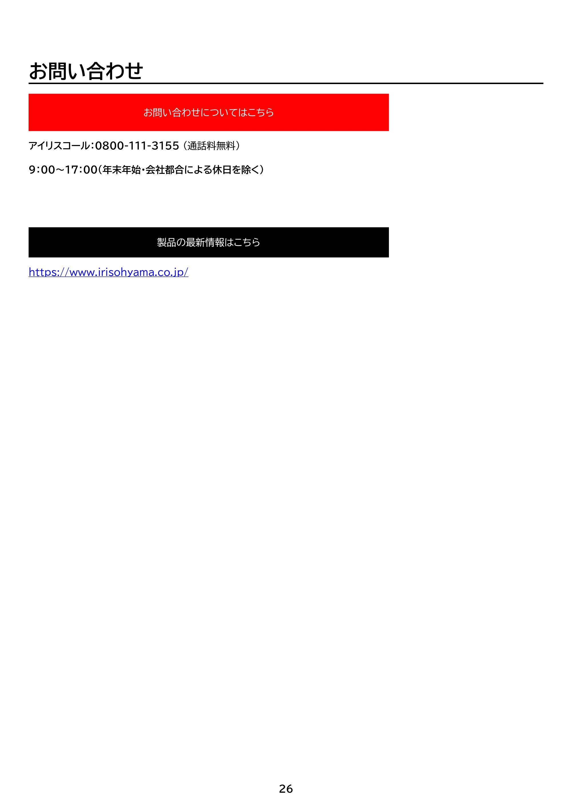 アイリスオーヤマ WEP-201 取扱説明書 — 原本ページ — 26ページ