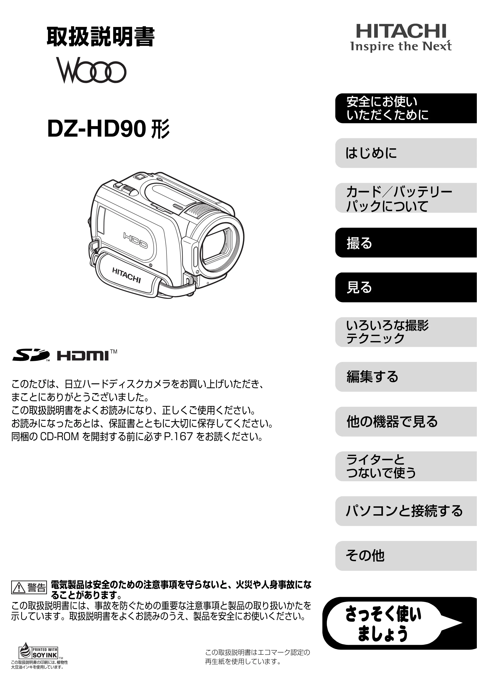 日立 DZ-HD90 取扱説明書 — DZ-HD90取扱説明書 — 原本ページ — 1ページ