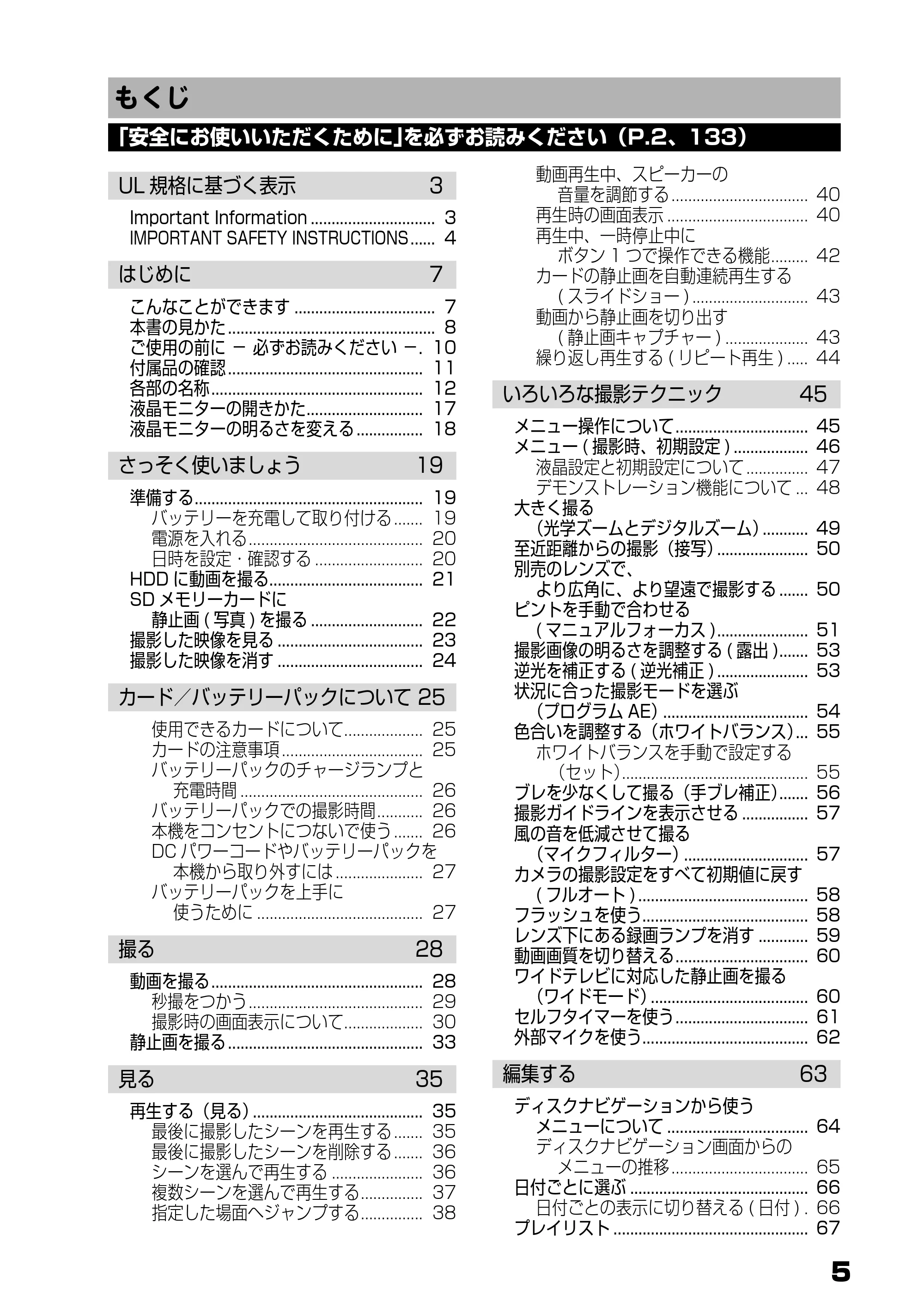 日立 DZ-HD90 取扱説明書 — もくじ — 原本ページ — 5ページ