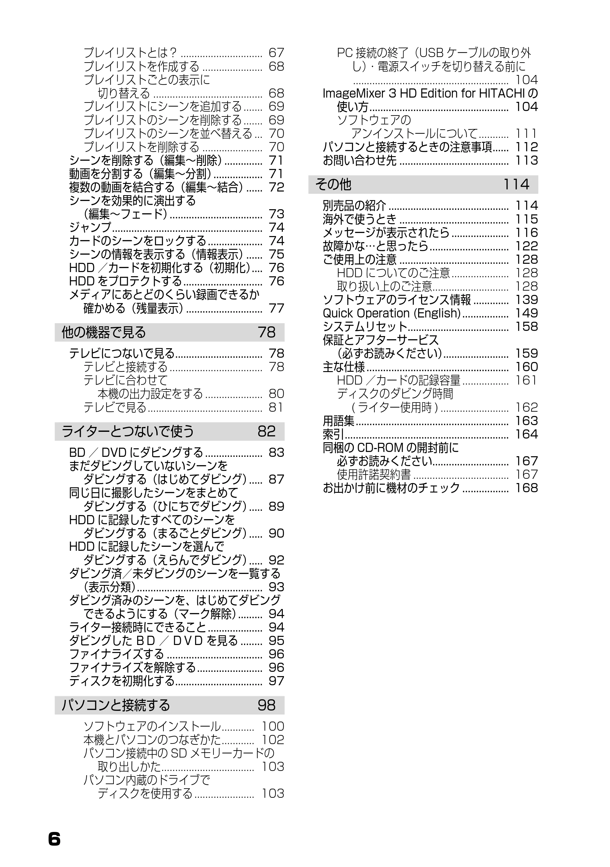 日立 DZ-HD90 取扱説明書 — 原本ページ — 6ページ
