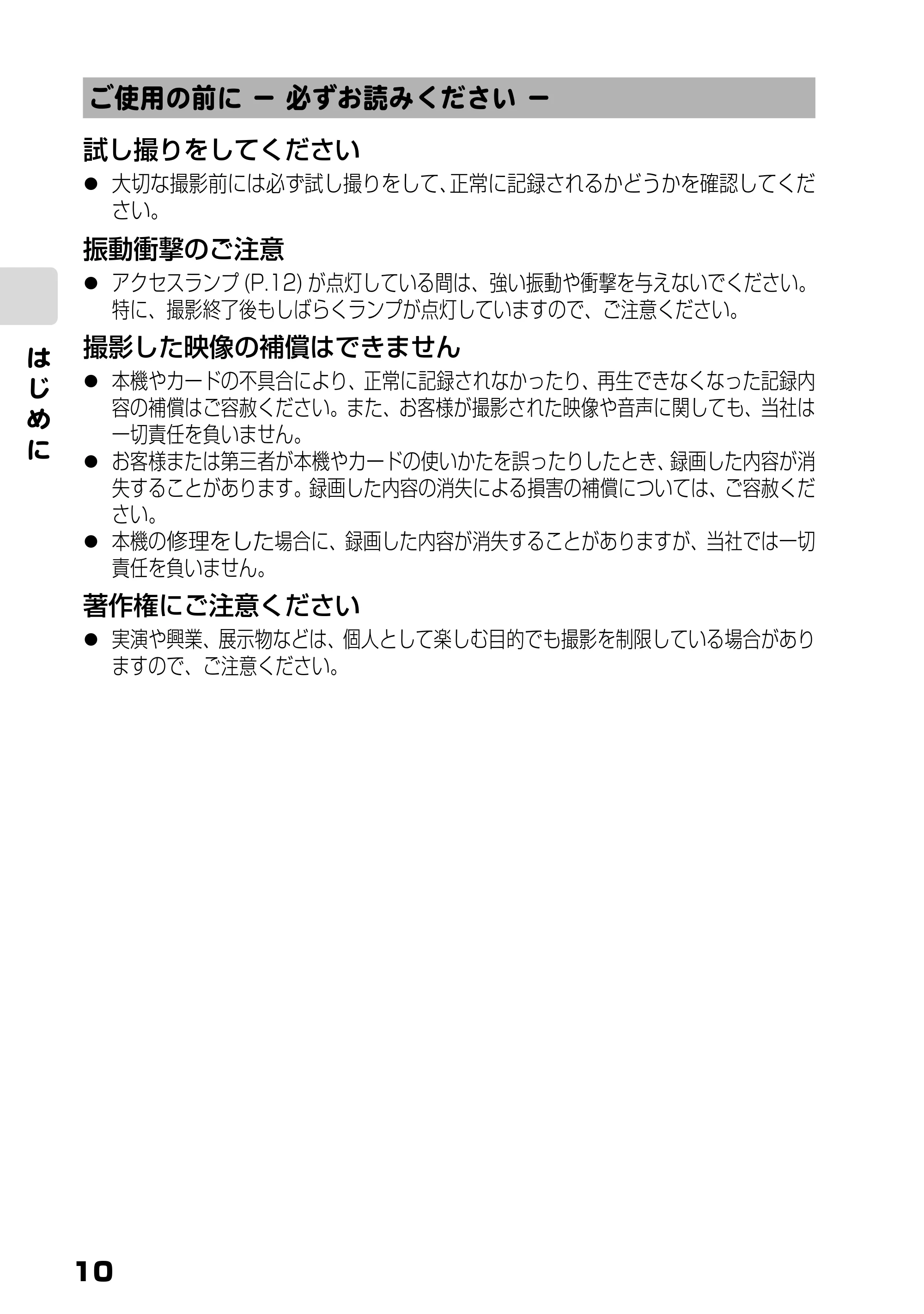 日立 DZ-HD90 取扱説明書 — ご使用の前に-必ずお読みください- — 原本ページ — 10ページ