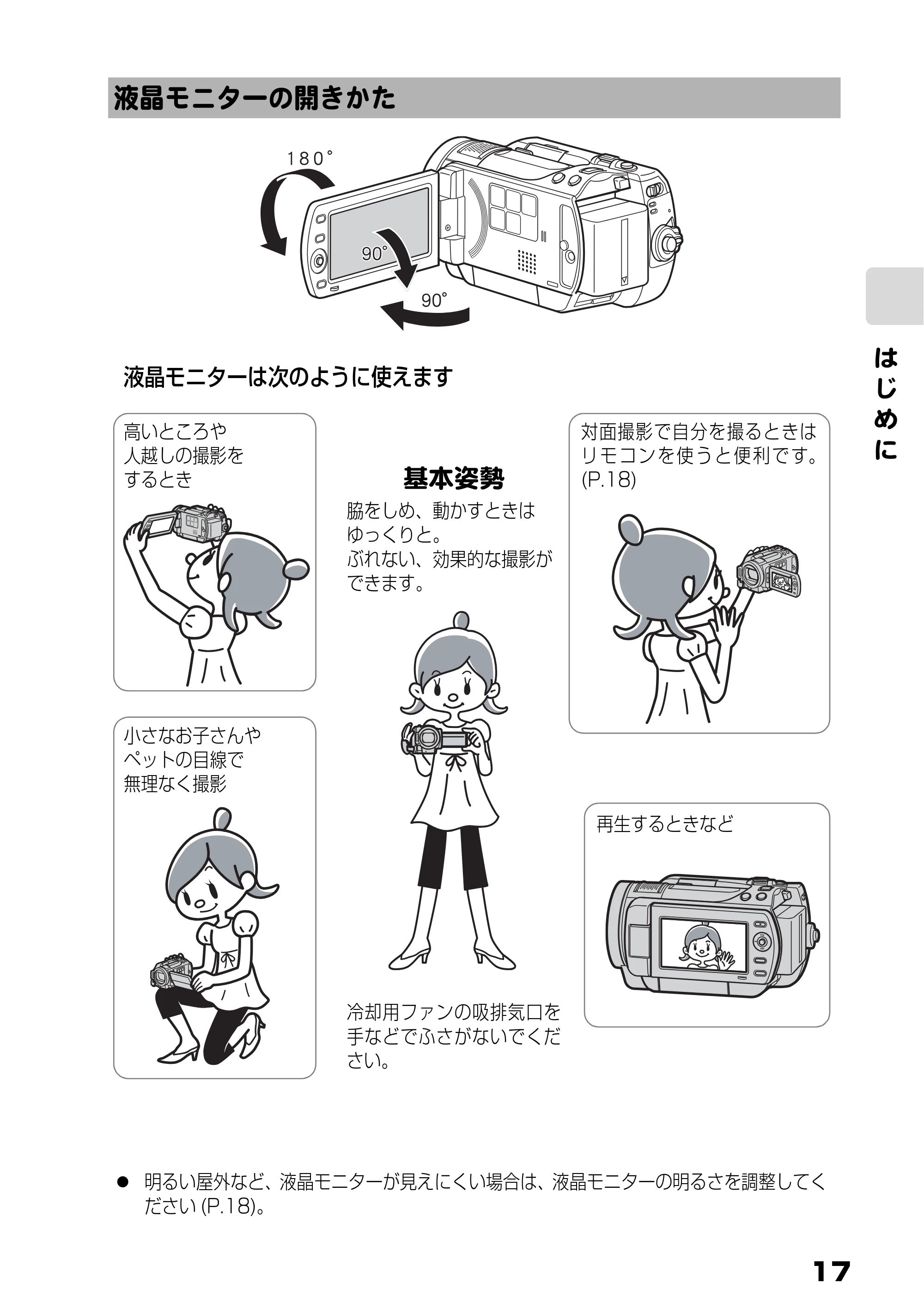 日立 DZ-HD90 取扱説明書 — 液晶モニターの開きかた — 原本ページ — 17ページ