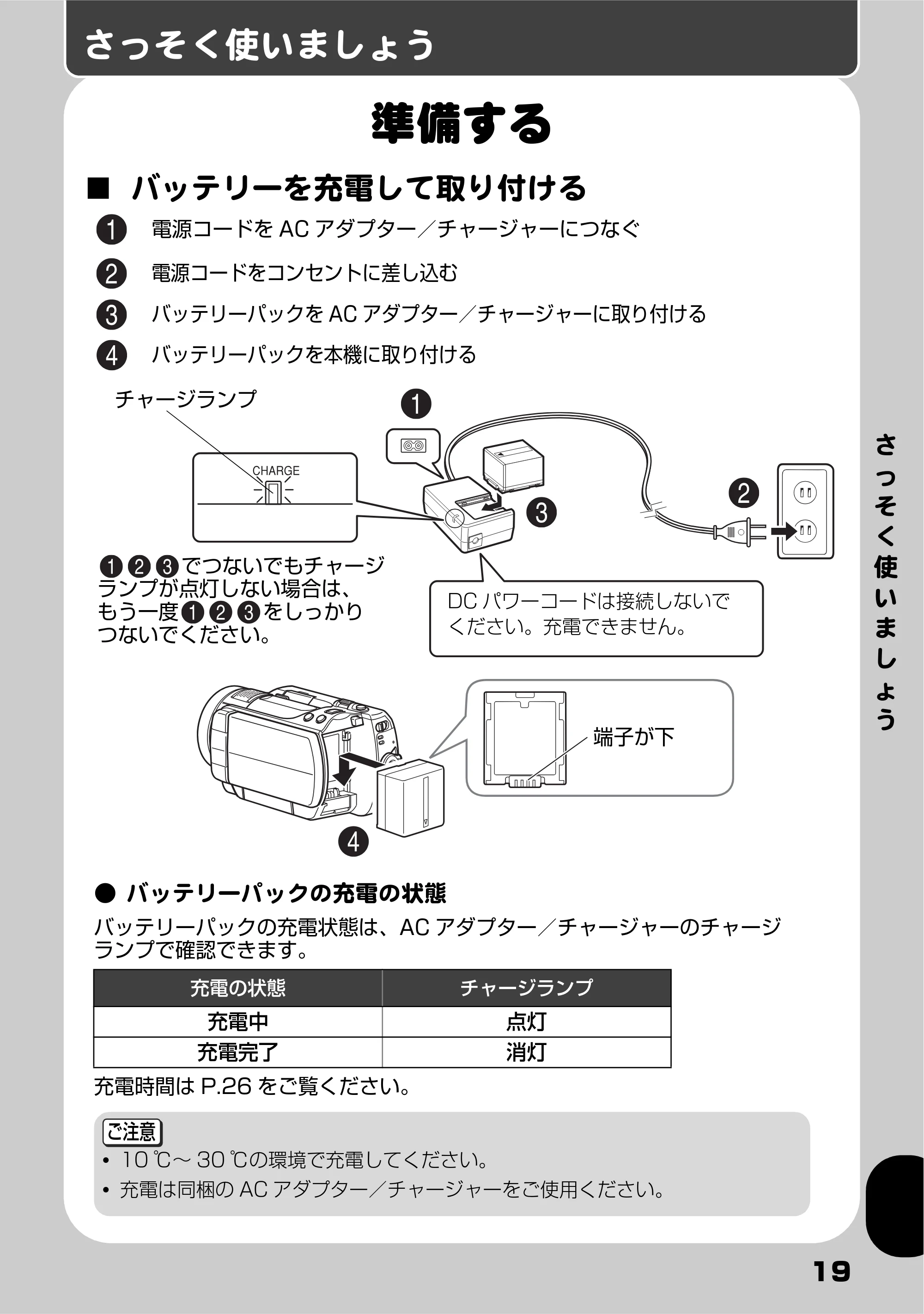 日立 DZ-HD90 取扱説明書 — さっそく使いましょう — 原本ページ — 19ページ