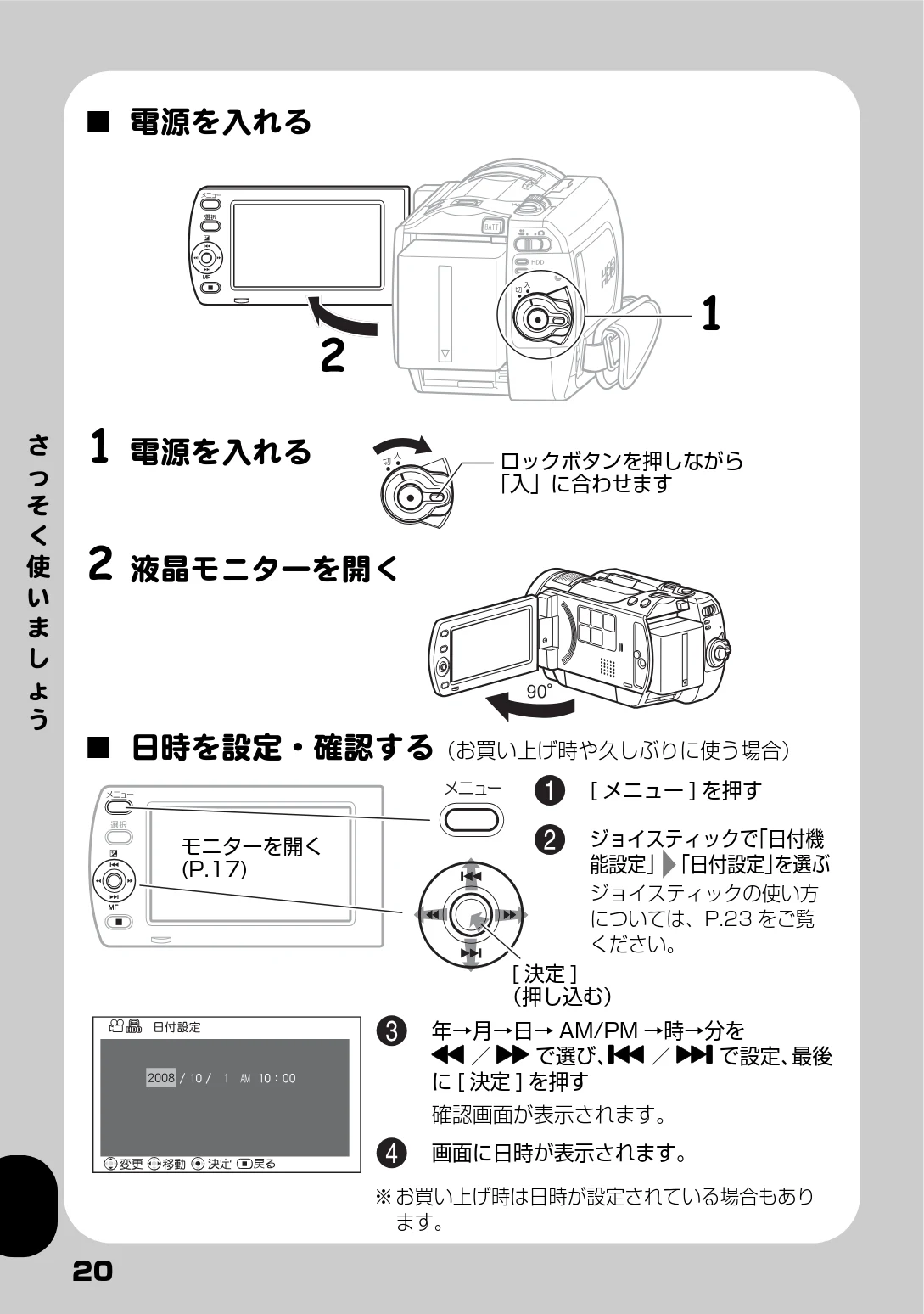 日立 DZ-HD90 取扱説明書 — 電源を入れる — 図版 20-1 — 20ページ