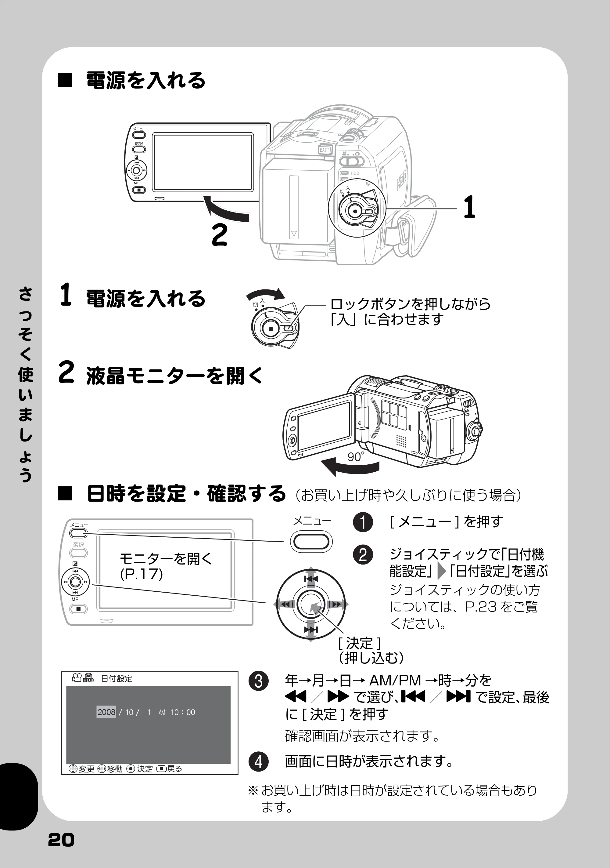 日立 DZ-HD90 取扱説明書 — 電源を入れる — 原本ページ — 20ページ