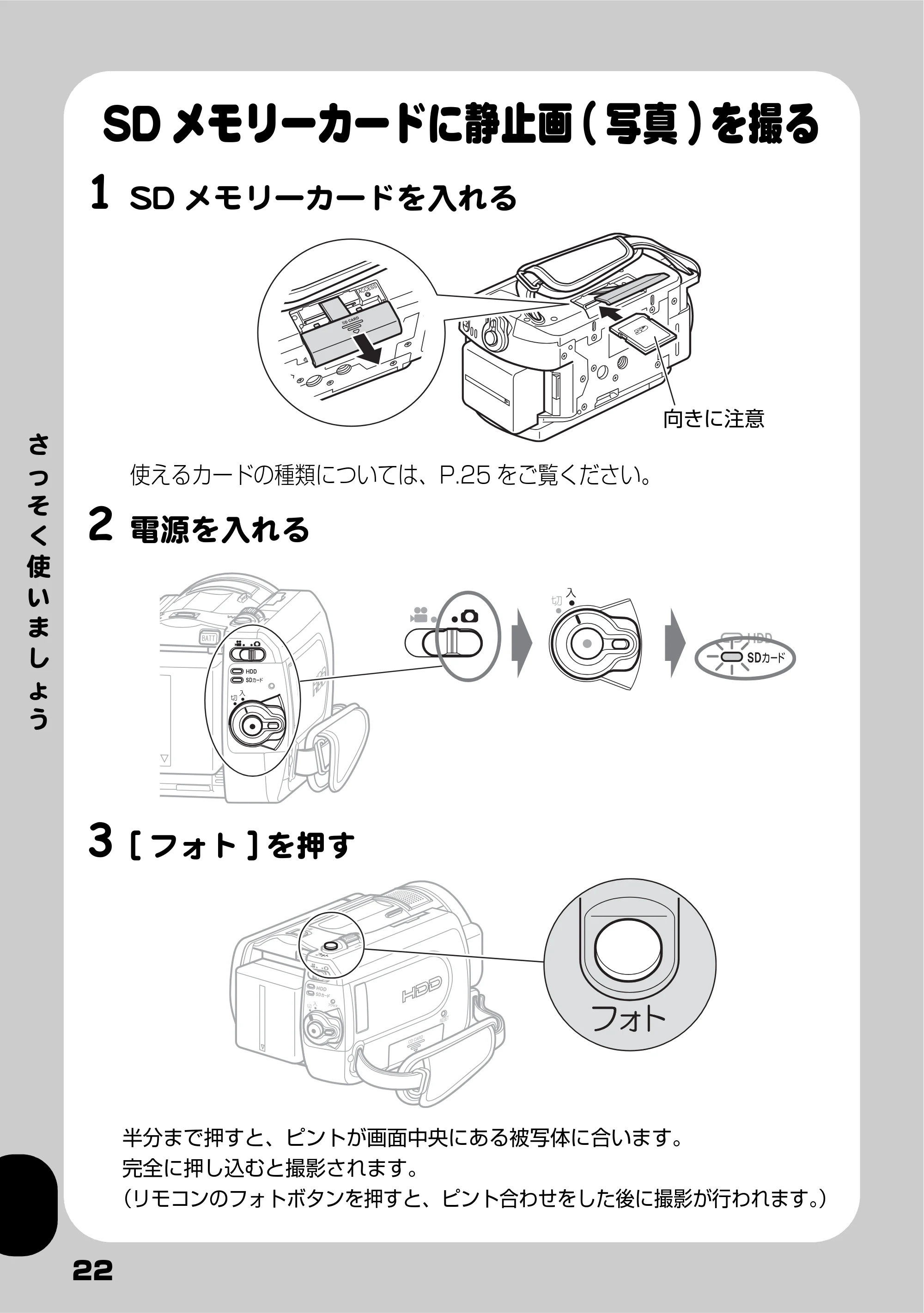 日立 DZ-HD90 取扱説明書 — SDメモリーカードに静止画(写真)を撮る — 原本ページ — 22ページ