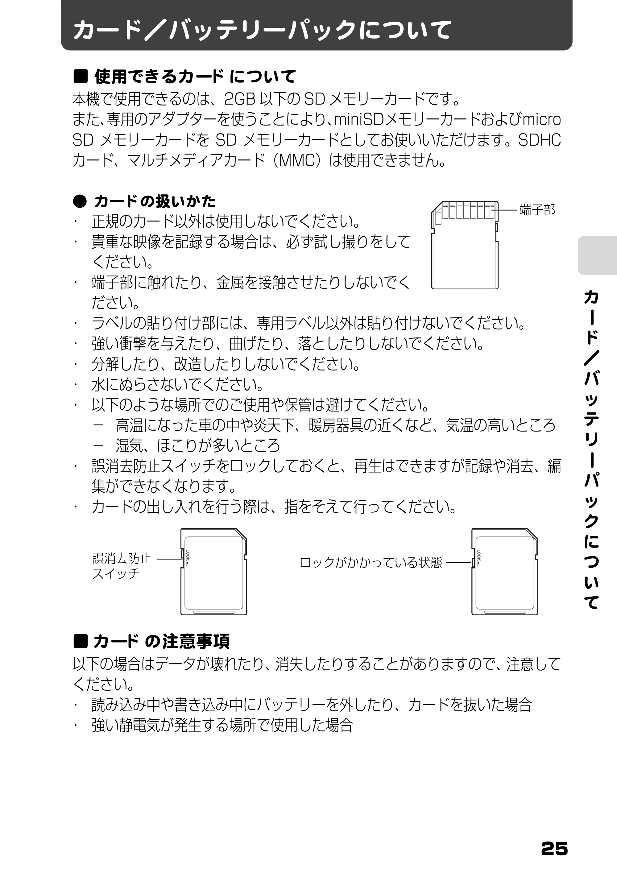 日立 DZ-HD90 取扱説明書 — カード/バッテリーパックについて — 原本ページ — 25ページ