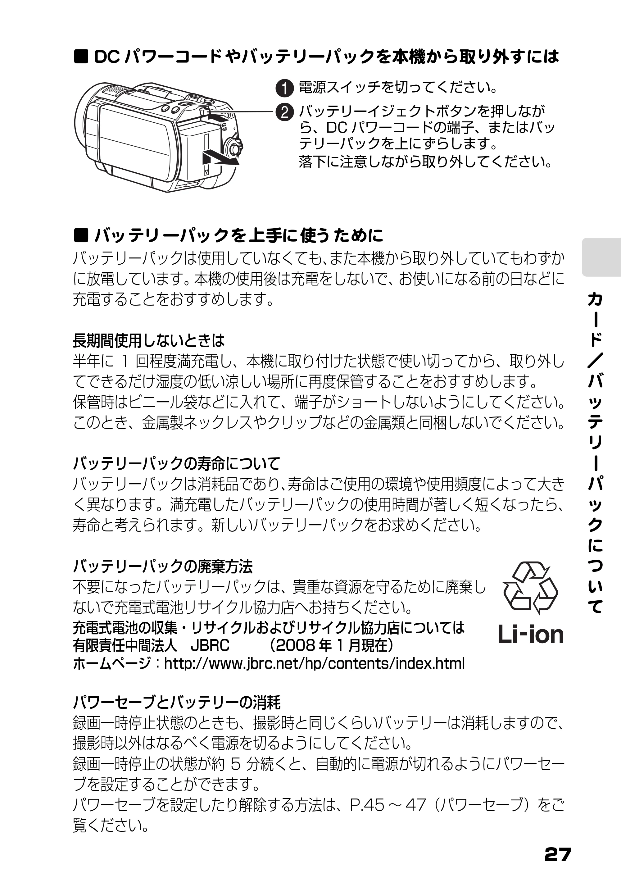 日立 DZ-HD90 取扱説明書 — DCパワーコードやバッテリーパックを本機から取り外すには — 原本ページ — 27ページ