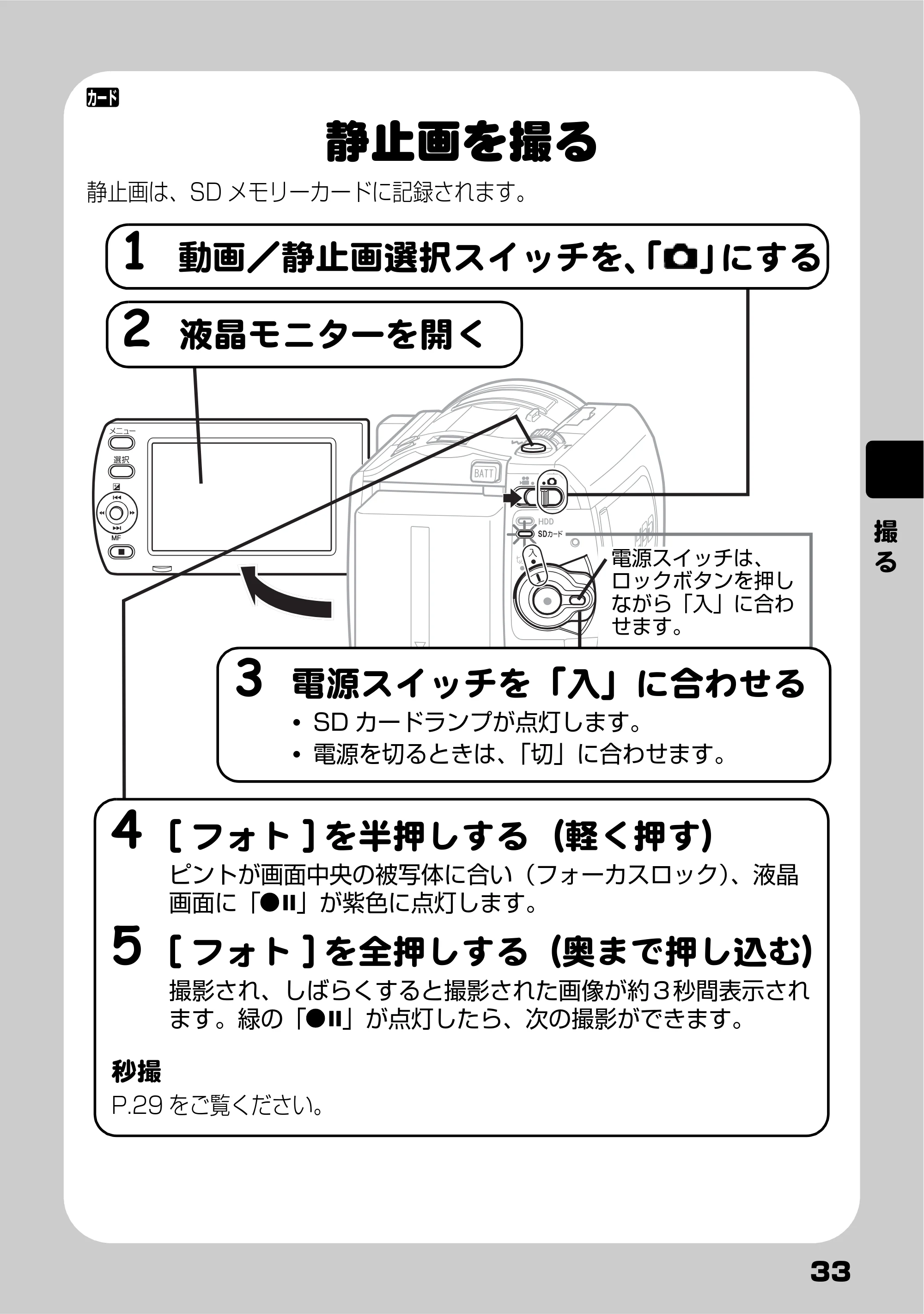 日立 DZ-HD90 取扱説明書 — 静止画を撮る — 原本ページ — 33ページ