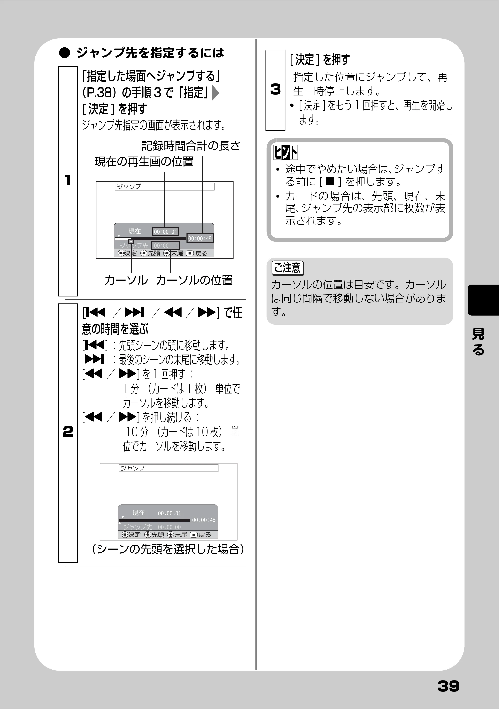 日立 DZ-HD90 取扱説明書 — 見 る — 原本ページ — 39ページ