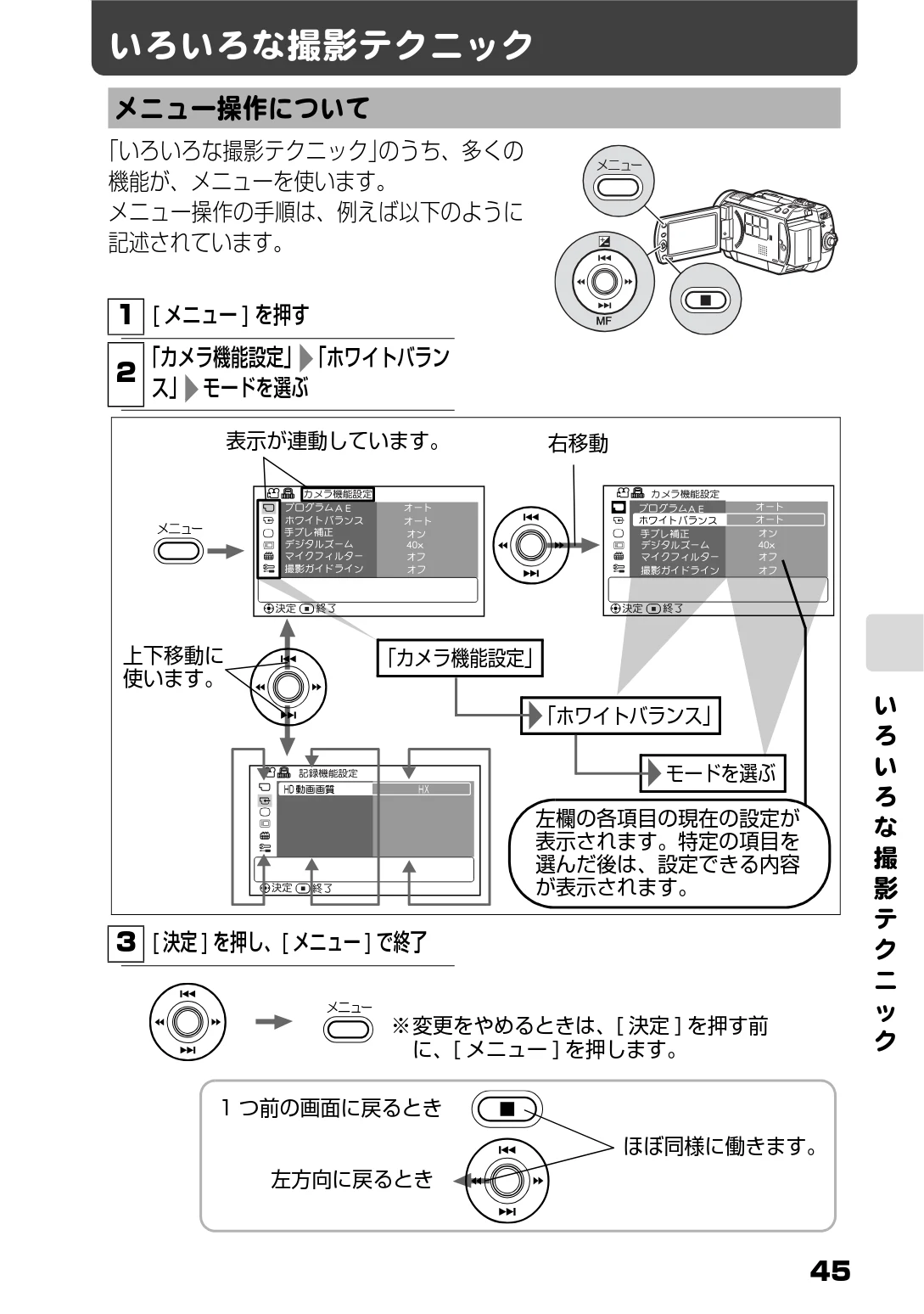 日立 DZ-HD90 取扱説明書 — いろいろな撮影テクニック — 図版 45-1 — 45ページ