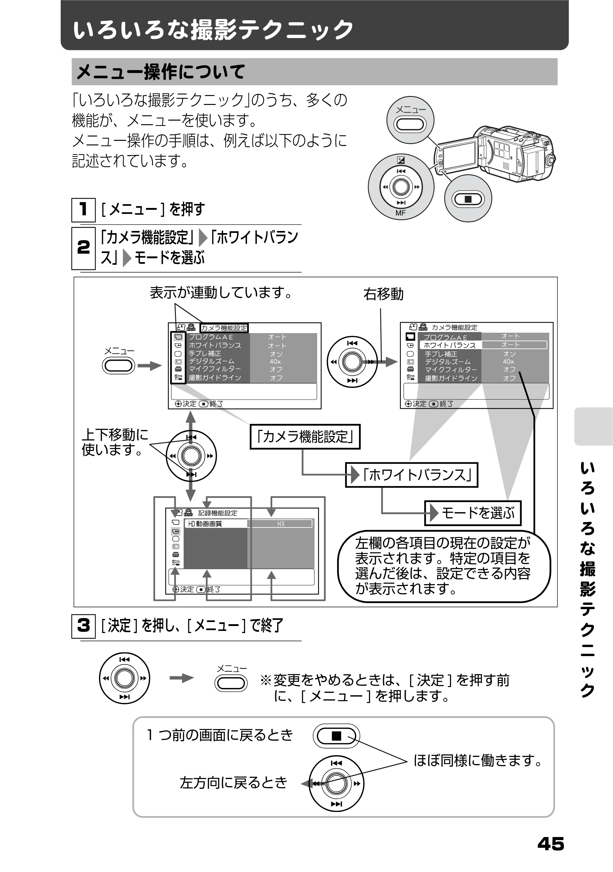 日立 DZ-HD90 取扱説明書 — いろいろな撮影テクニック — 原本ページ — 45ページ