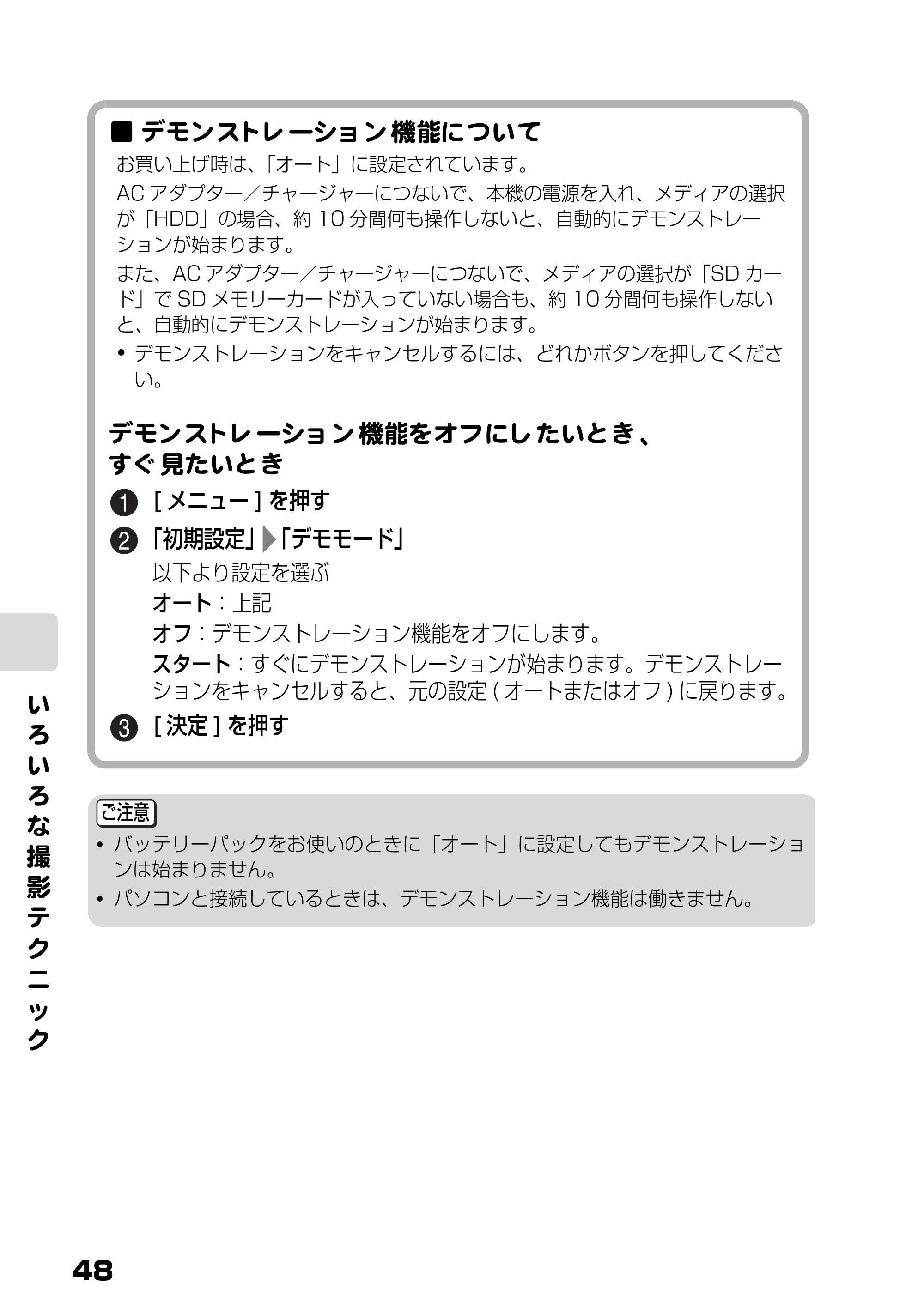 日立 DZ-HD90 取扱説明書 — デモンストレーション機能について — 原本ページ — 48ページ