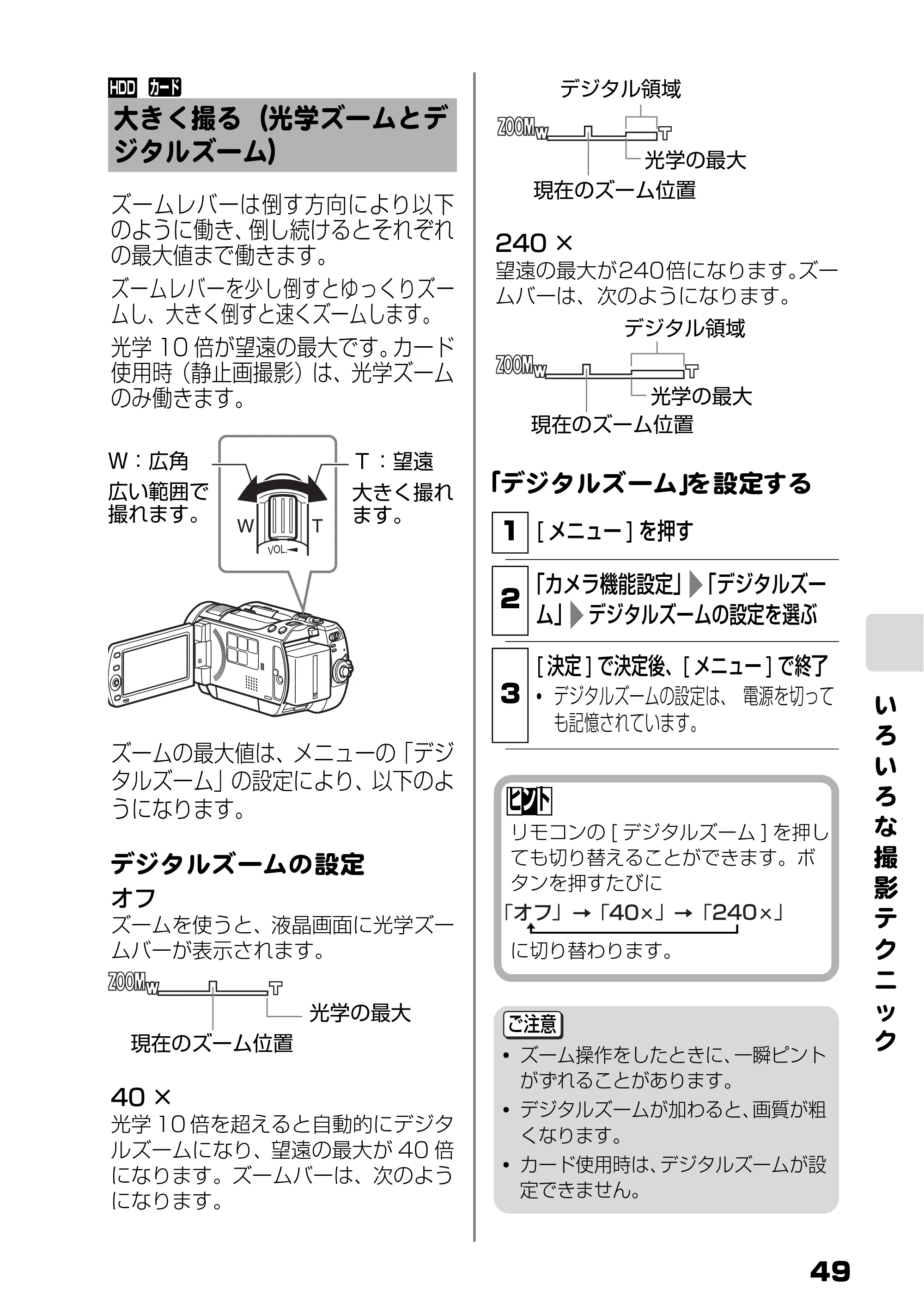 日立 DZ-HD90 取扱説明書 — 大きく撮る(光学ズームとデジタルズーム) — 原本ページ — 49ページ