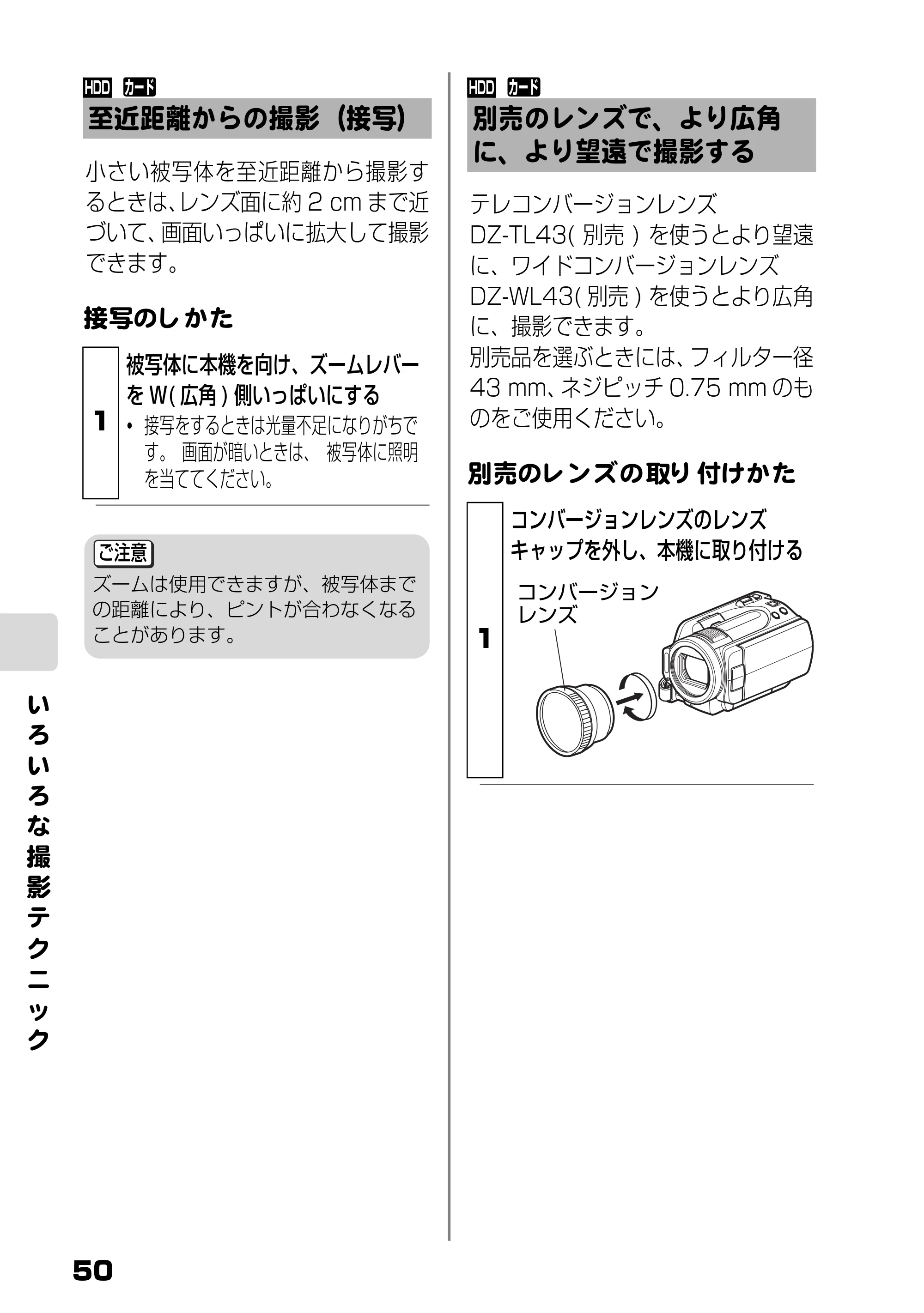 日立 DZ-HD90 取扱説明書 — 至近距離からの撮影(接写) — 原本ページ — 50ページ