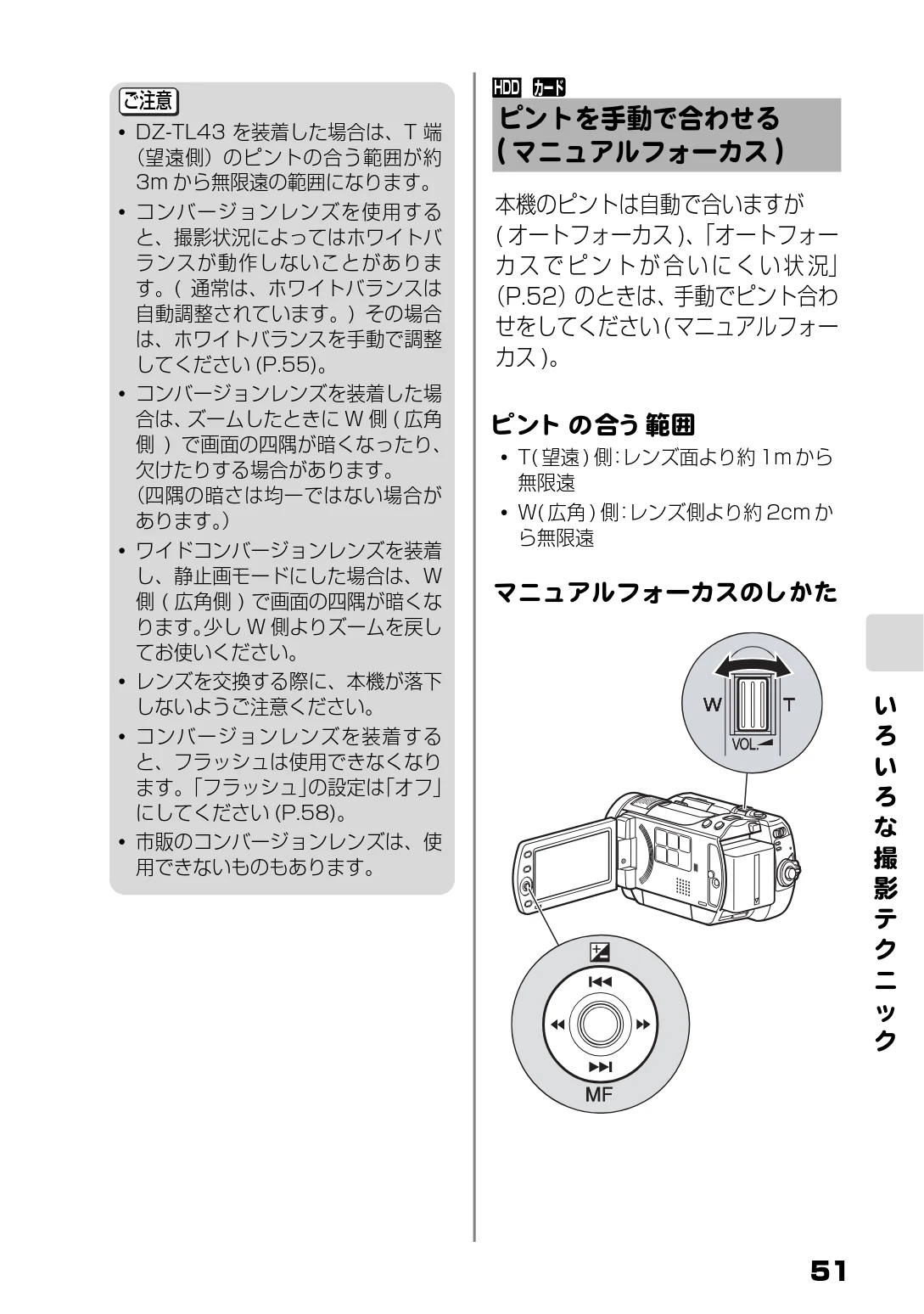 日立 DZ-HD90 取扱説明書 — ピントを手動で合わせる(マニュアルフォーカス) — 図版 51-1 — 51ページ