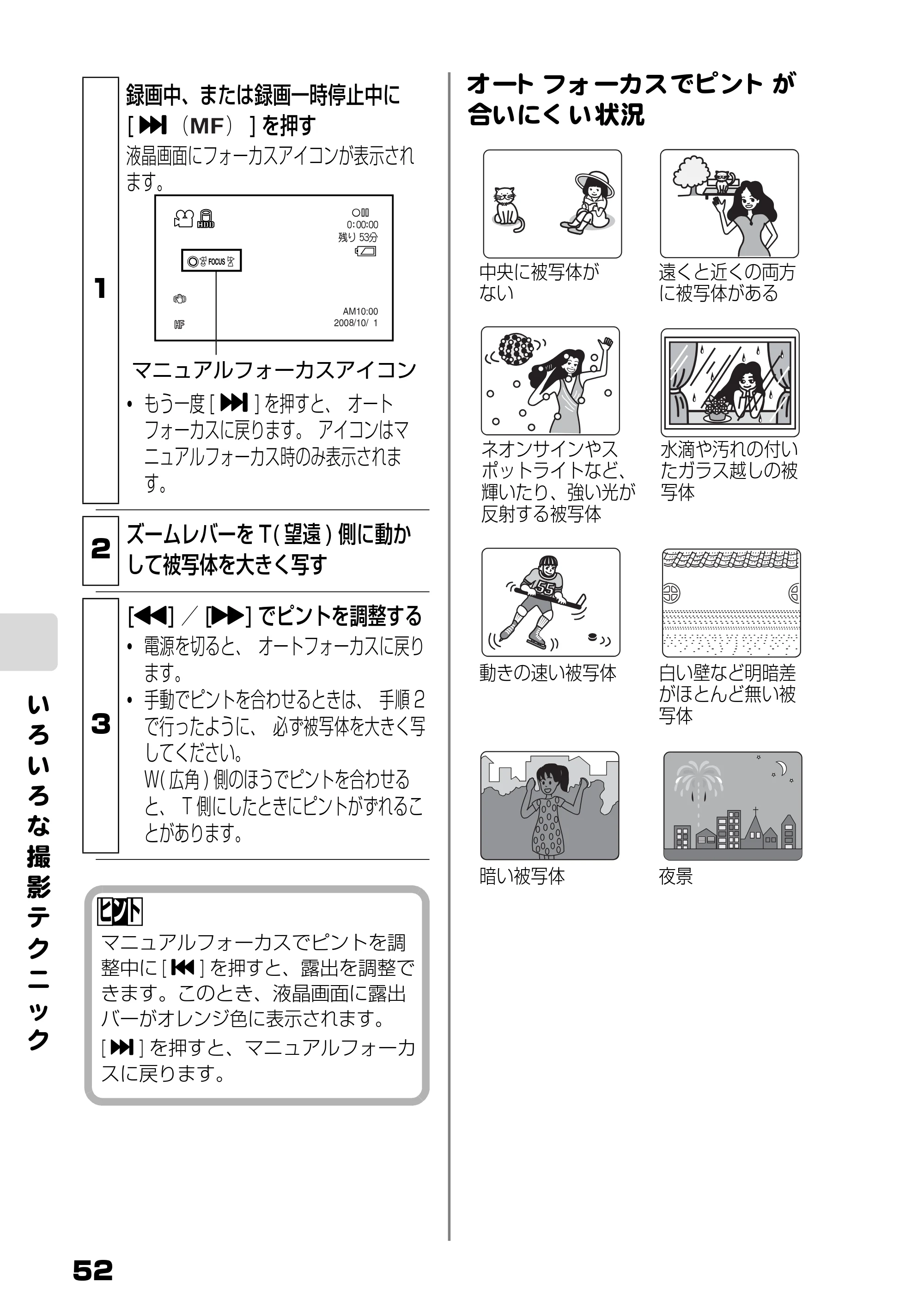 日立 DZ-HD90 取扱説明書 — オートフォーカスでピントが 合いにくい状況 — 原本ページ — 52ページ
