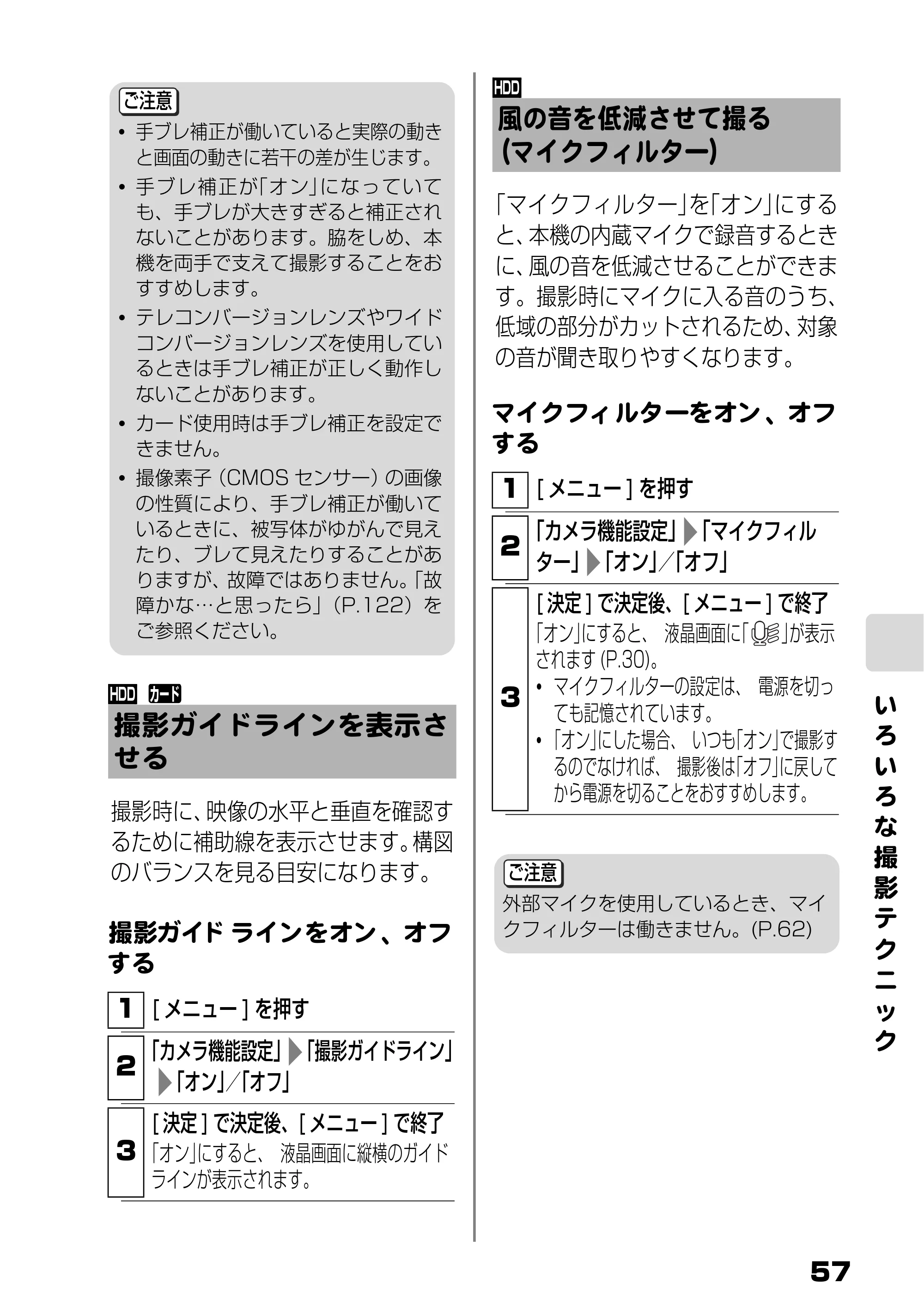 日立 DZ-HD90 取扱説明書 — 撮影ガイドラインを表示させる — 原本ページ — 57ページ