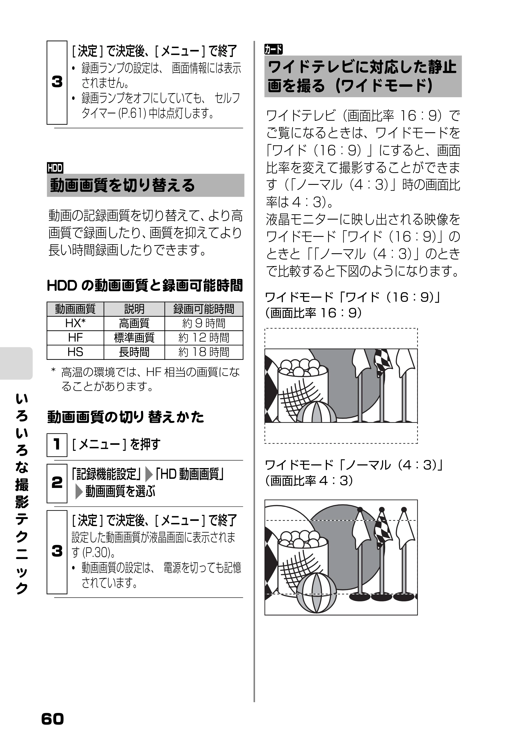 日立 DZ-HD90 取扱説明書 — 動画画質を切り替える — 原本ページ — 60ページ