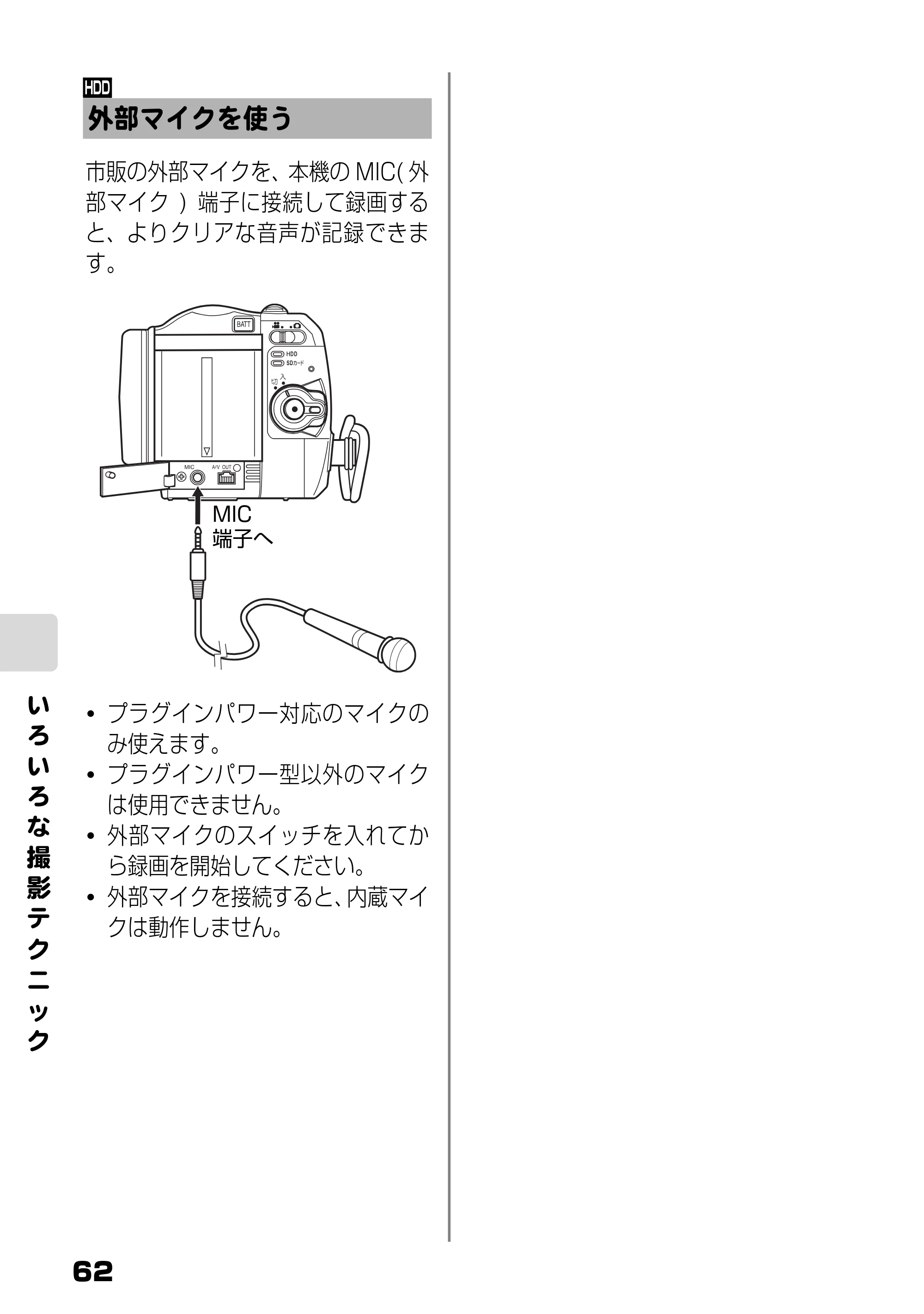 日立 DZ-HD90 取扱説明書 — 原本ページ — 62ページ