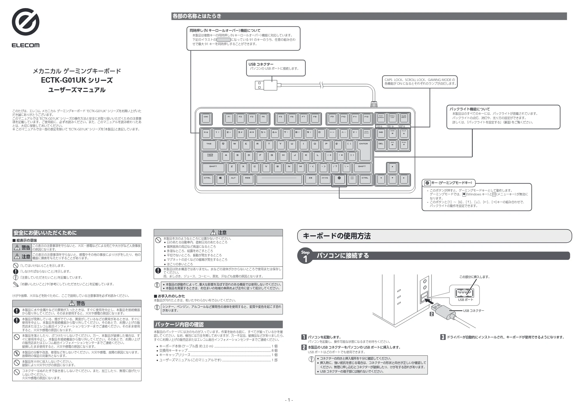 エレコム ECTK-G01UKBK ユーザーズマニュアル — 原本ページ — 1ページ