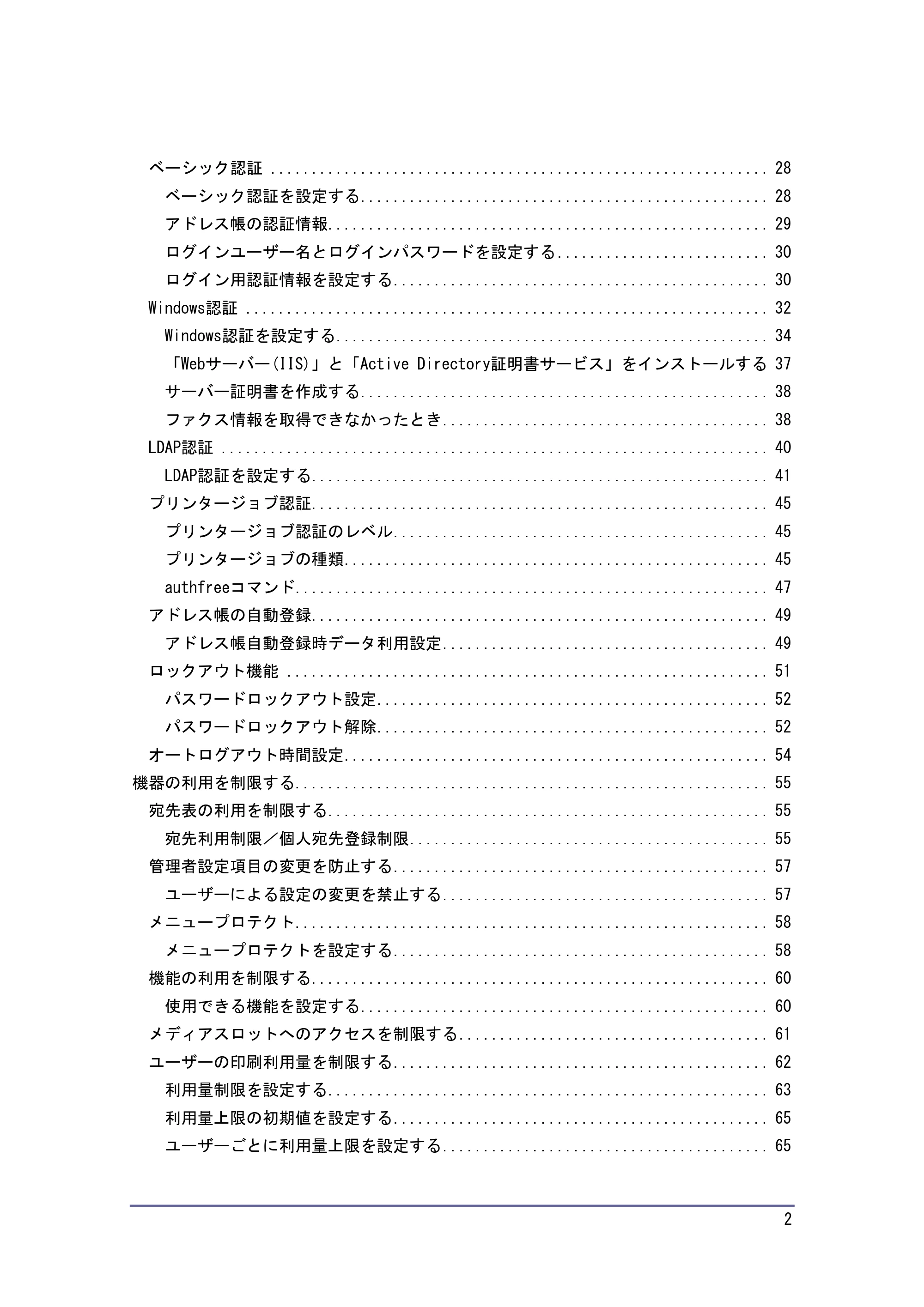 キヤノン PostScript3 セキュリティーガイド （PDF形式／5.98Mバイト） — 原本ページ — 2ページ