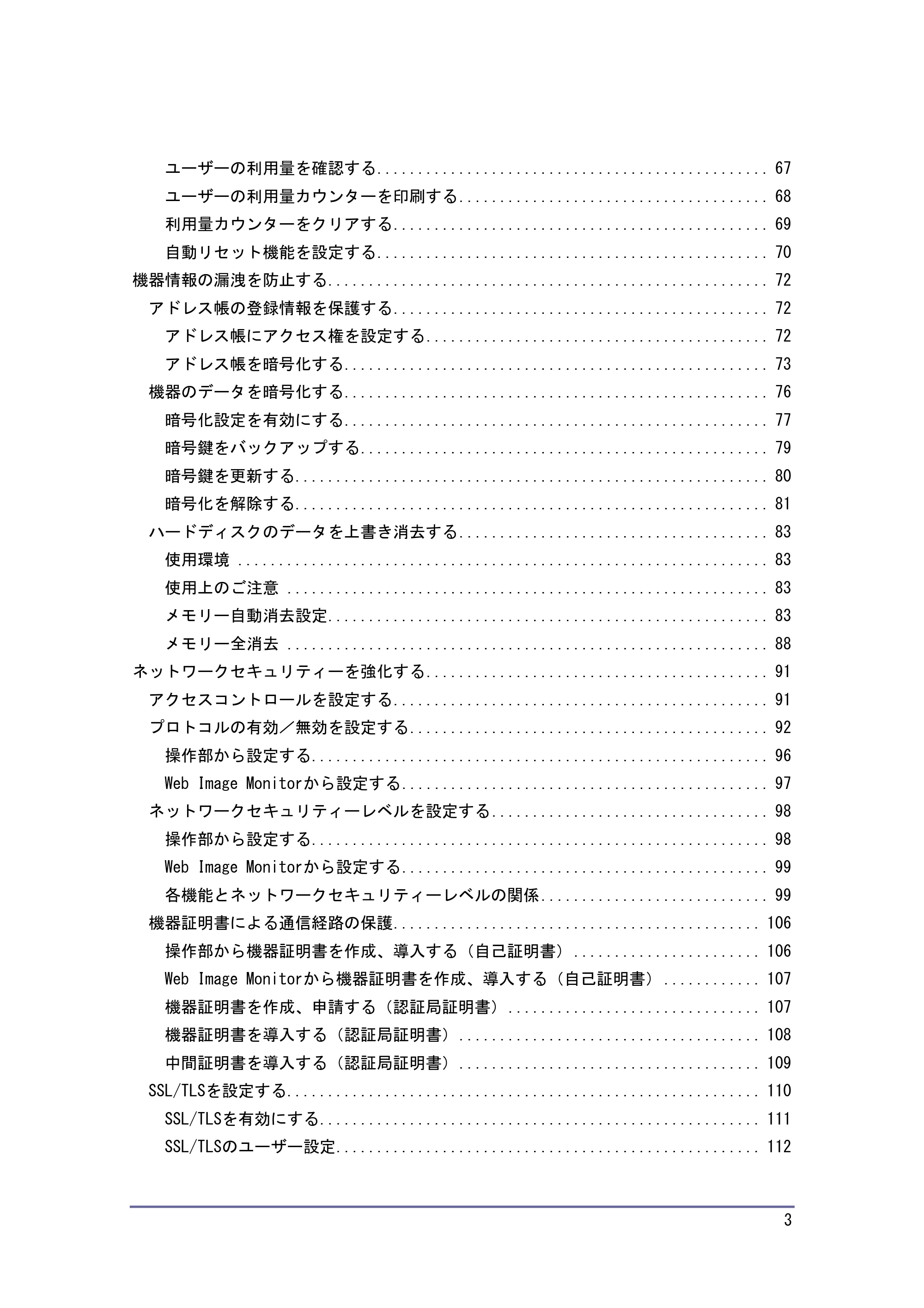 キヤノン PostScript3 セキュリティーガイド （PDF形式／5.98Mバイト） — 原本ページ — 3ページ