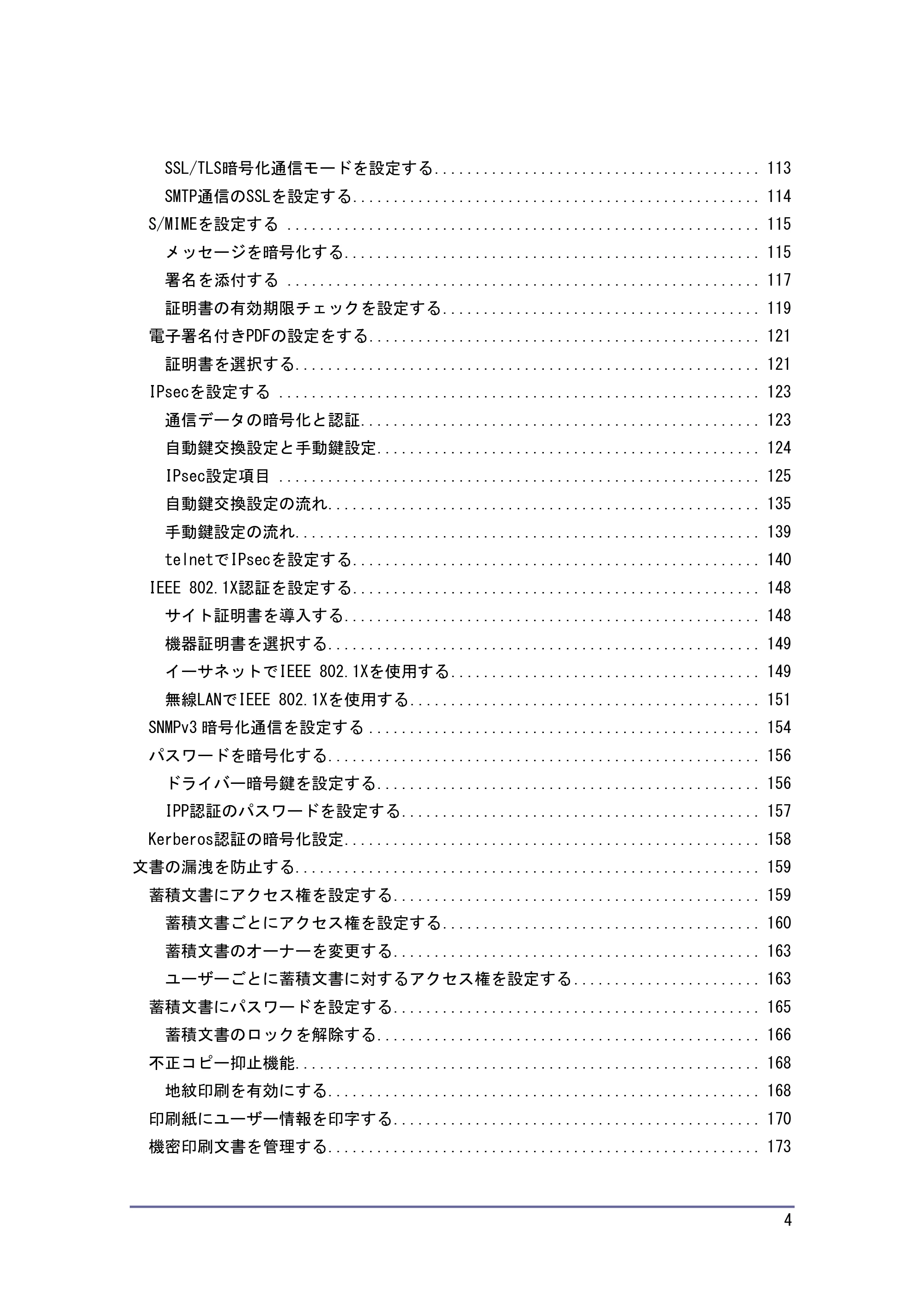 キヤノン PostScript3 セキュリティーガイド （PDF形式／5.98Mバイト） — 原本ページ — 4ページ