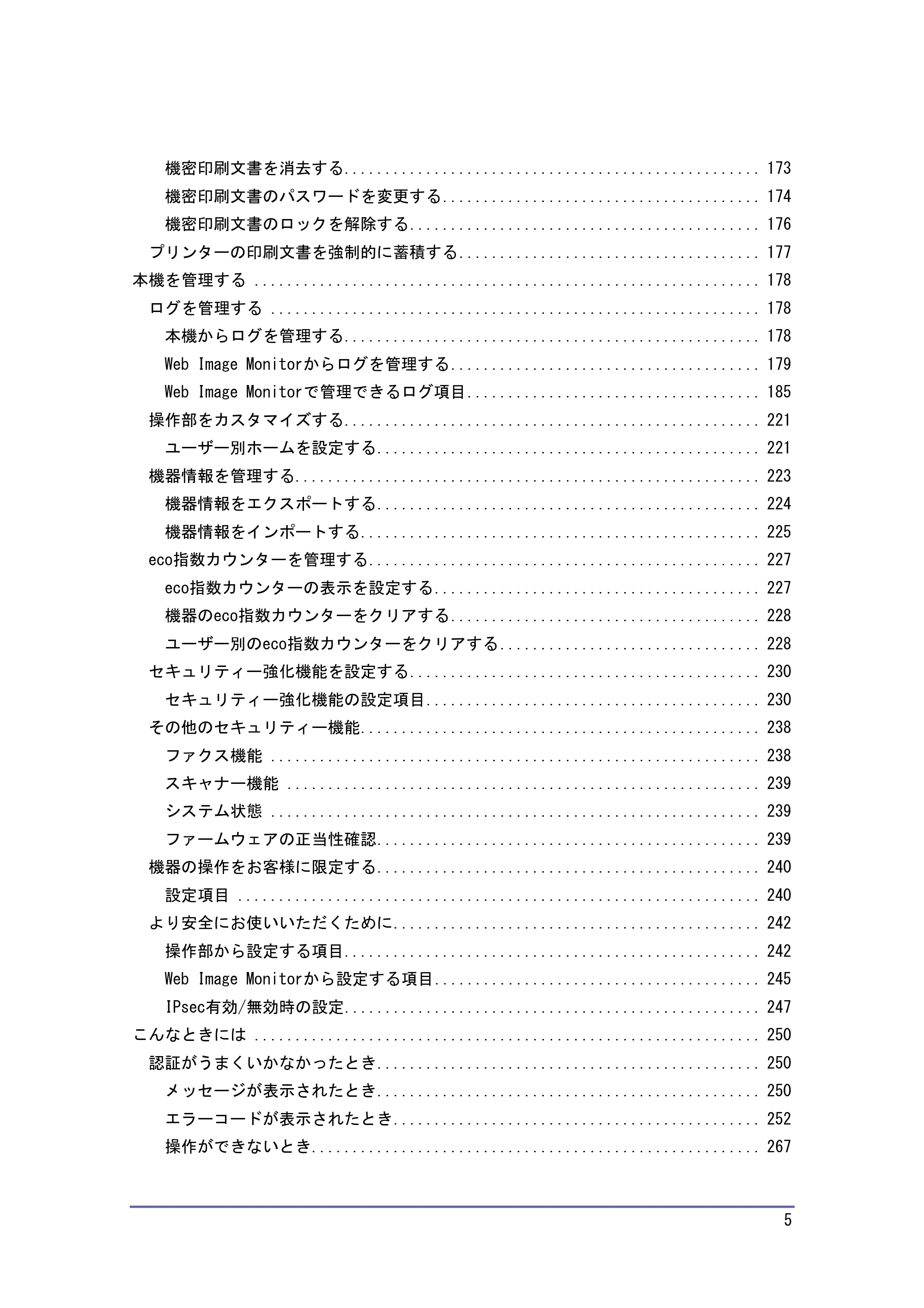 キヤノン PostScript3 セキュリティーガイド （PDF形式／5.98Mバイト） — 原本ページ — 5ページ