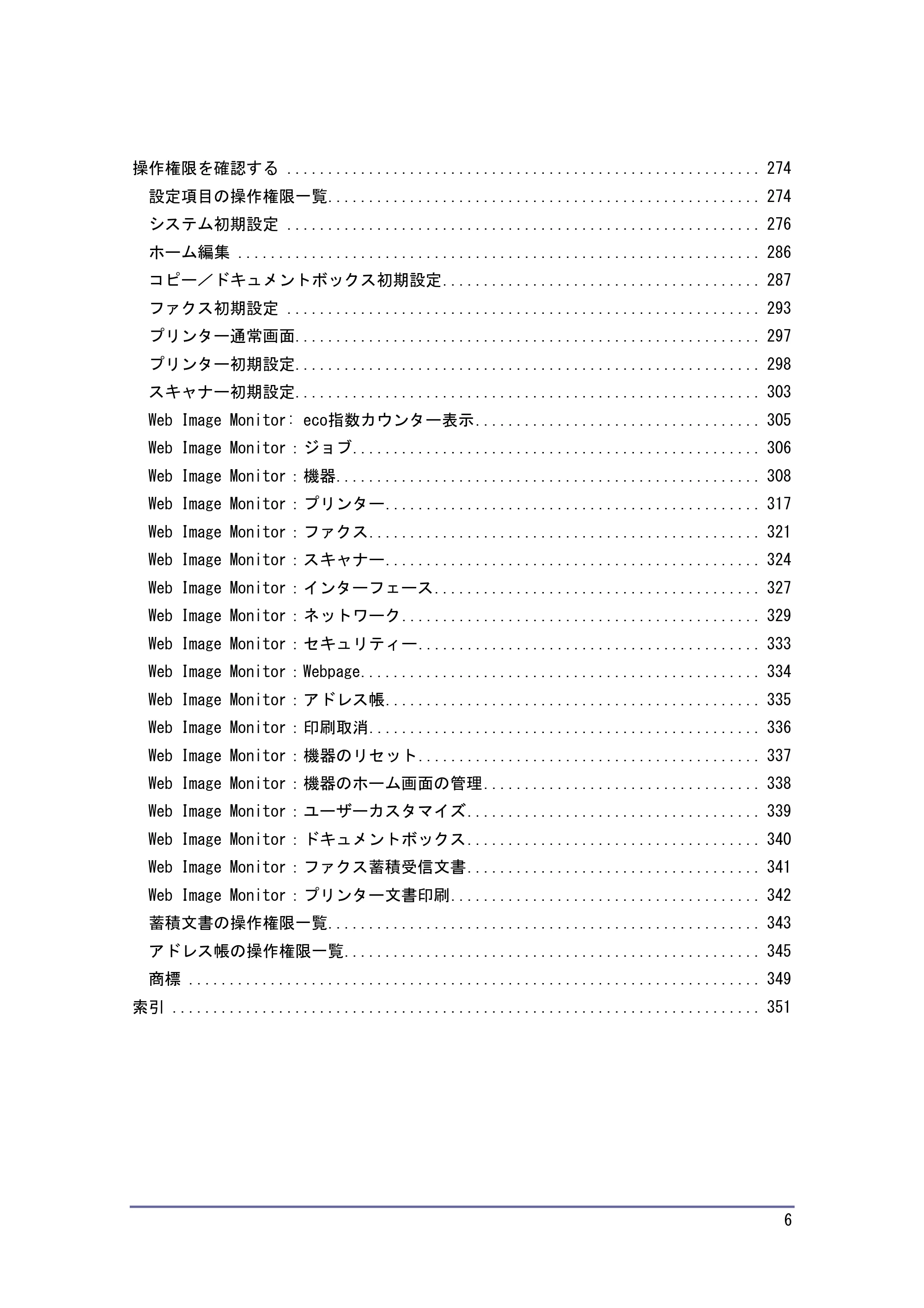 キヤノン PostScript3 セキュリティーガイド （PDF形式／5.98Mバイト） — 原本ページ — 6ページ