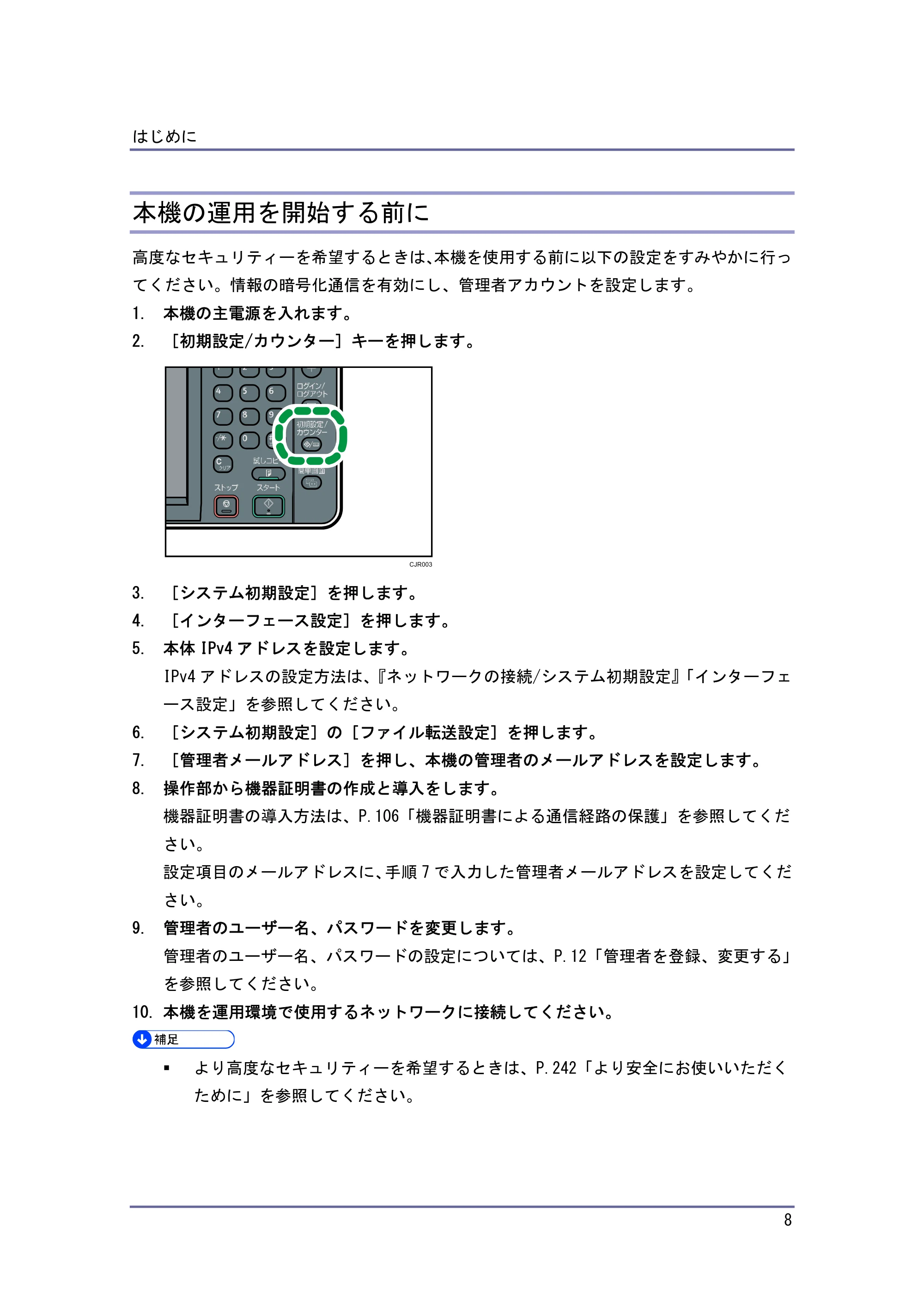 キヤノン PostScript3 セキュリティーガイド （PDF形式／5.98Mバイト） — 本機の運用を開始する前に — 原本ページ — 8ページ